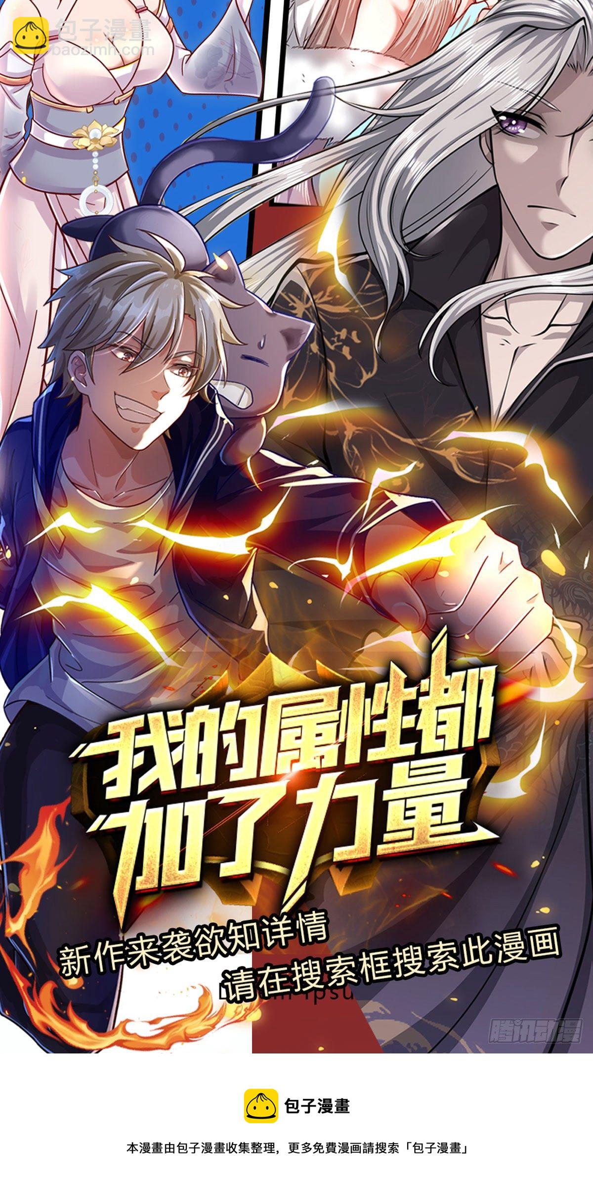 🍵被困百万年：弟子遍布诸天万界 第32话 合并吞并，欺人太甚！ 第28页