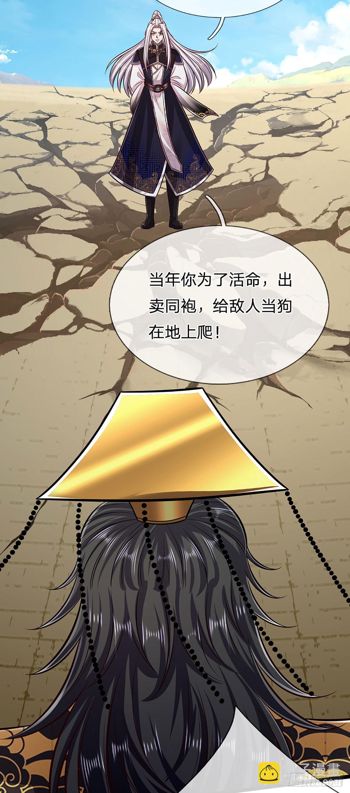 🍵被困百万年：弟子遍布诸天万界 第320话 习得狗爬，自称人皇 第19页