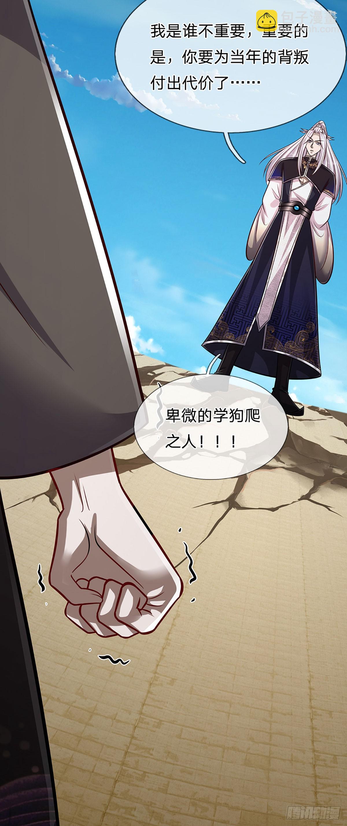 🍵被困百万年：弟子遍布诸天万界 第320话 习得狗爬，自称人皇 第21页