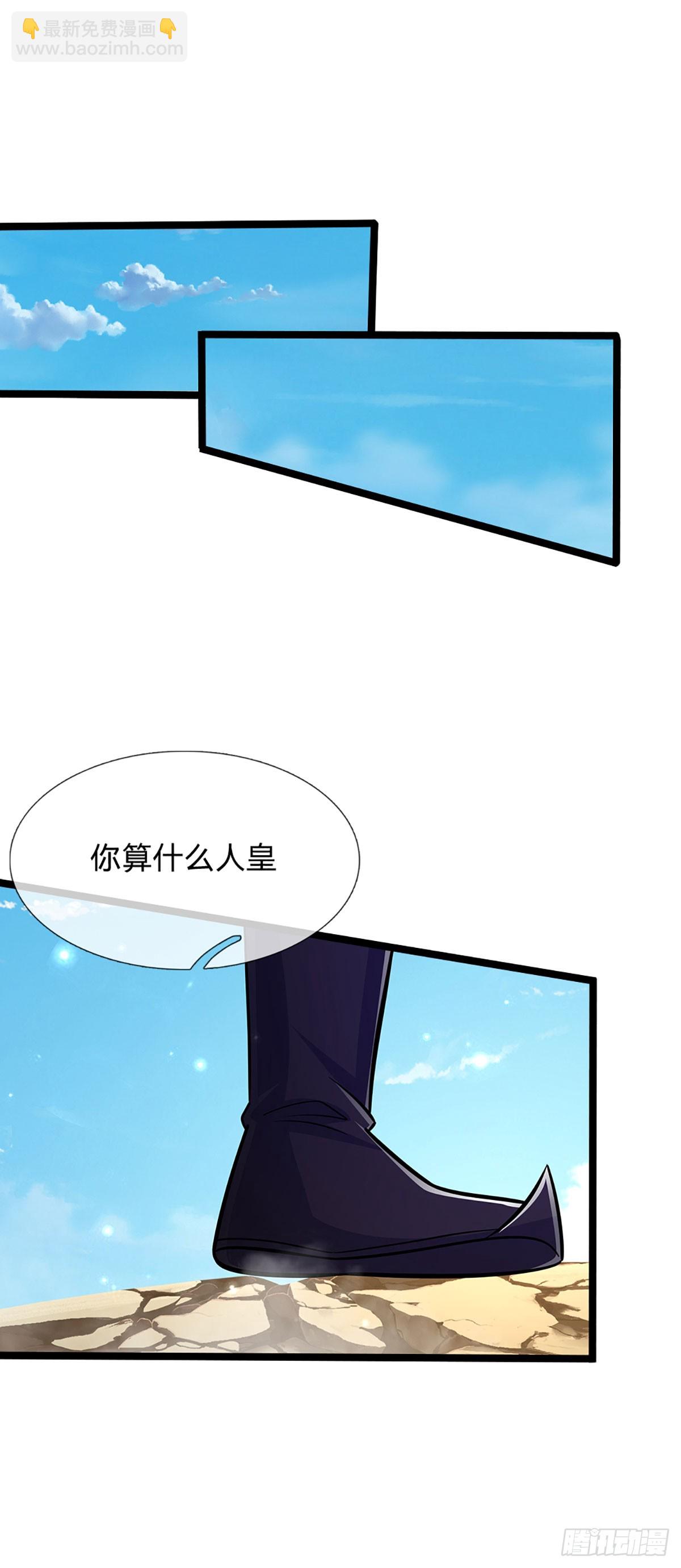 🍵被困百万年：弟子遍布诸天万界 第320话 习得狗爬，自称人皇 第25页