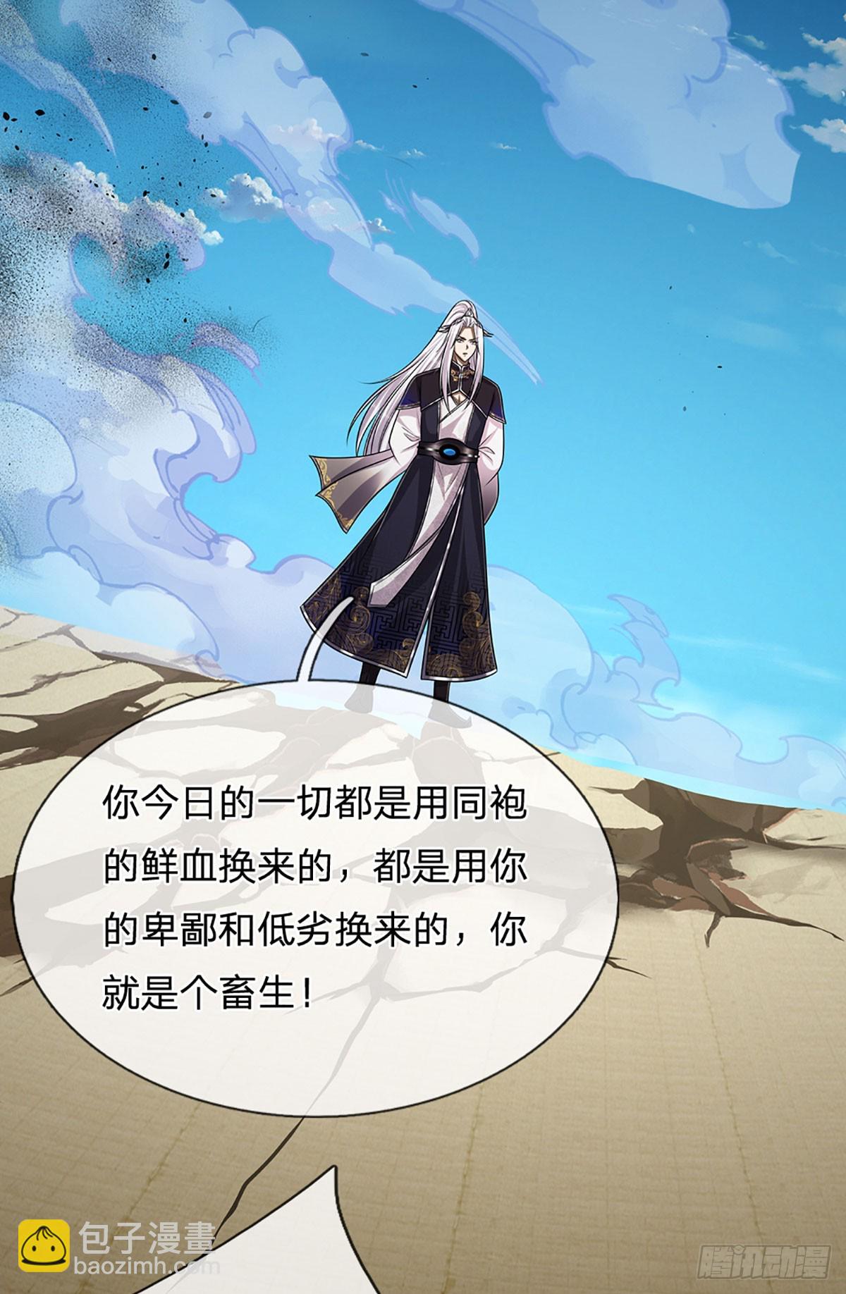 🍵被困百万年：弟子遍布诸天万界 第320话 习得狗爬，自称人皇 第26页