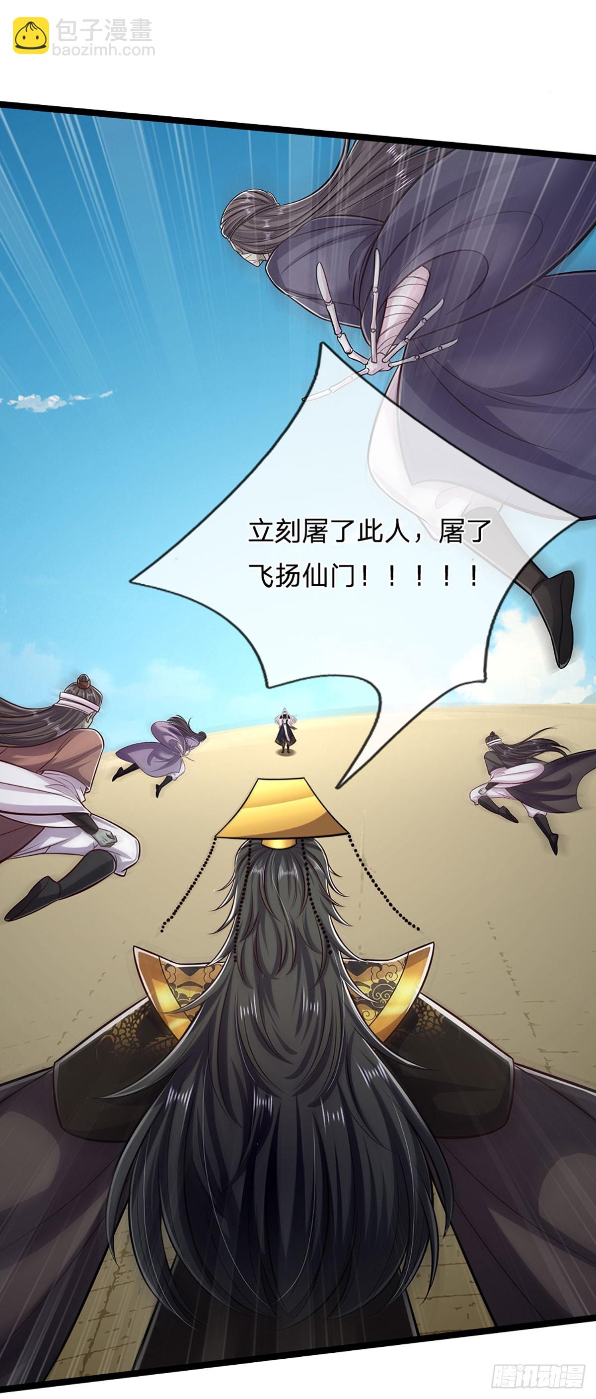 🍵被困百万年：弟子遍布诸天万界 第320话 习得狗爬，自称人皇 第29页