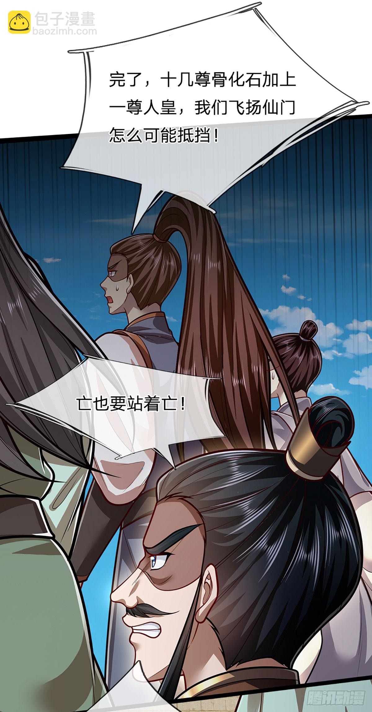 🍵被困百万年：弟子遍布诸天万界 第320话 习得狗爬，自称人皇 第35页