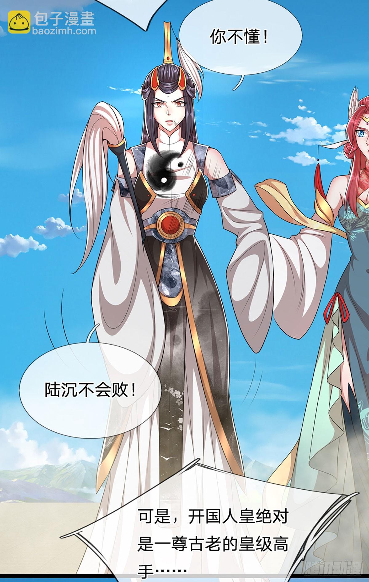 🍵被困百万年：弟子遍布诸天万界 第320话 习得狗爬，自称人皇 第4页