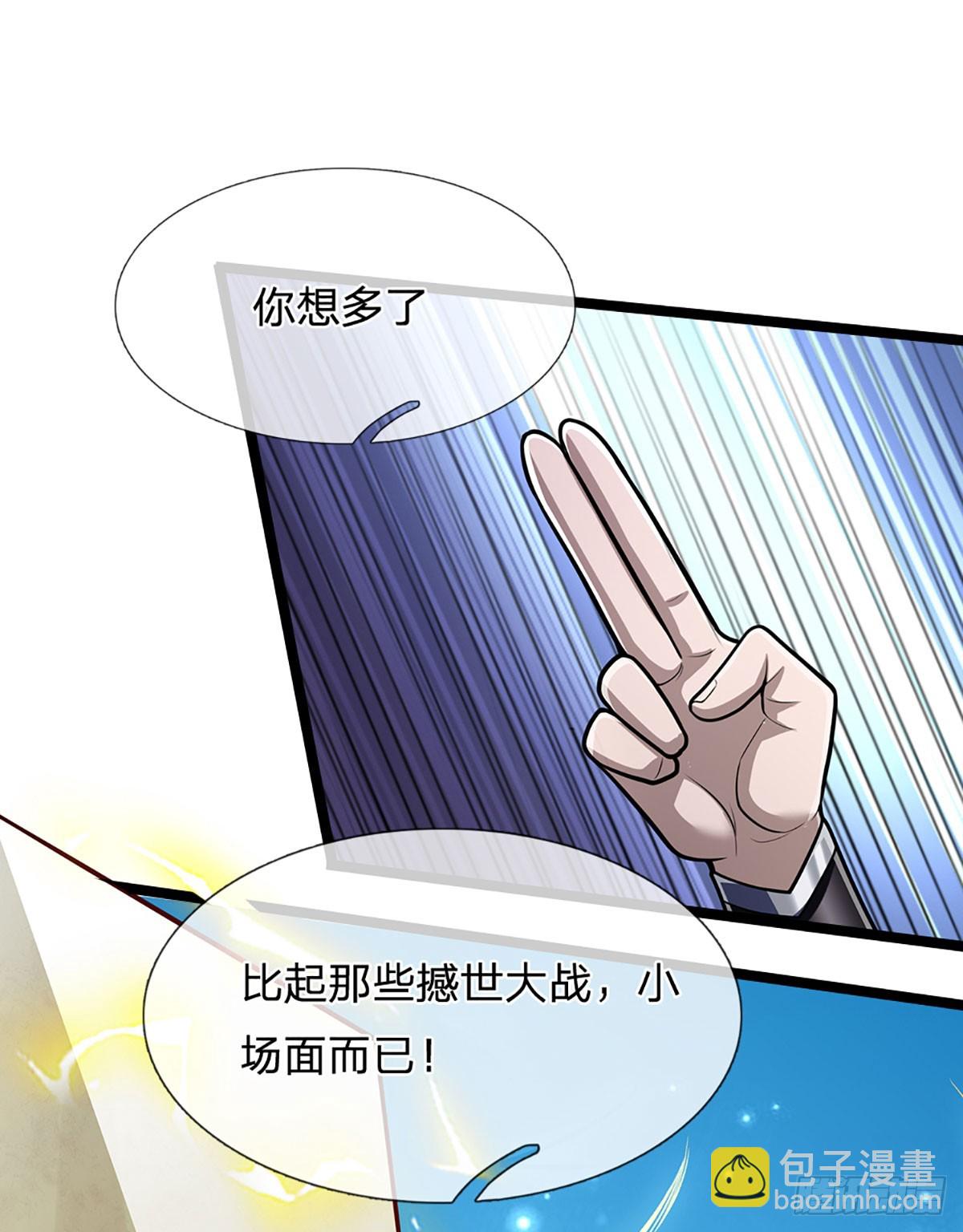 🍵被困百万年：弟子遍布诸天万界 第320话 习得狗爬，自称人皇 第43页