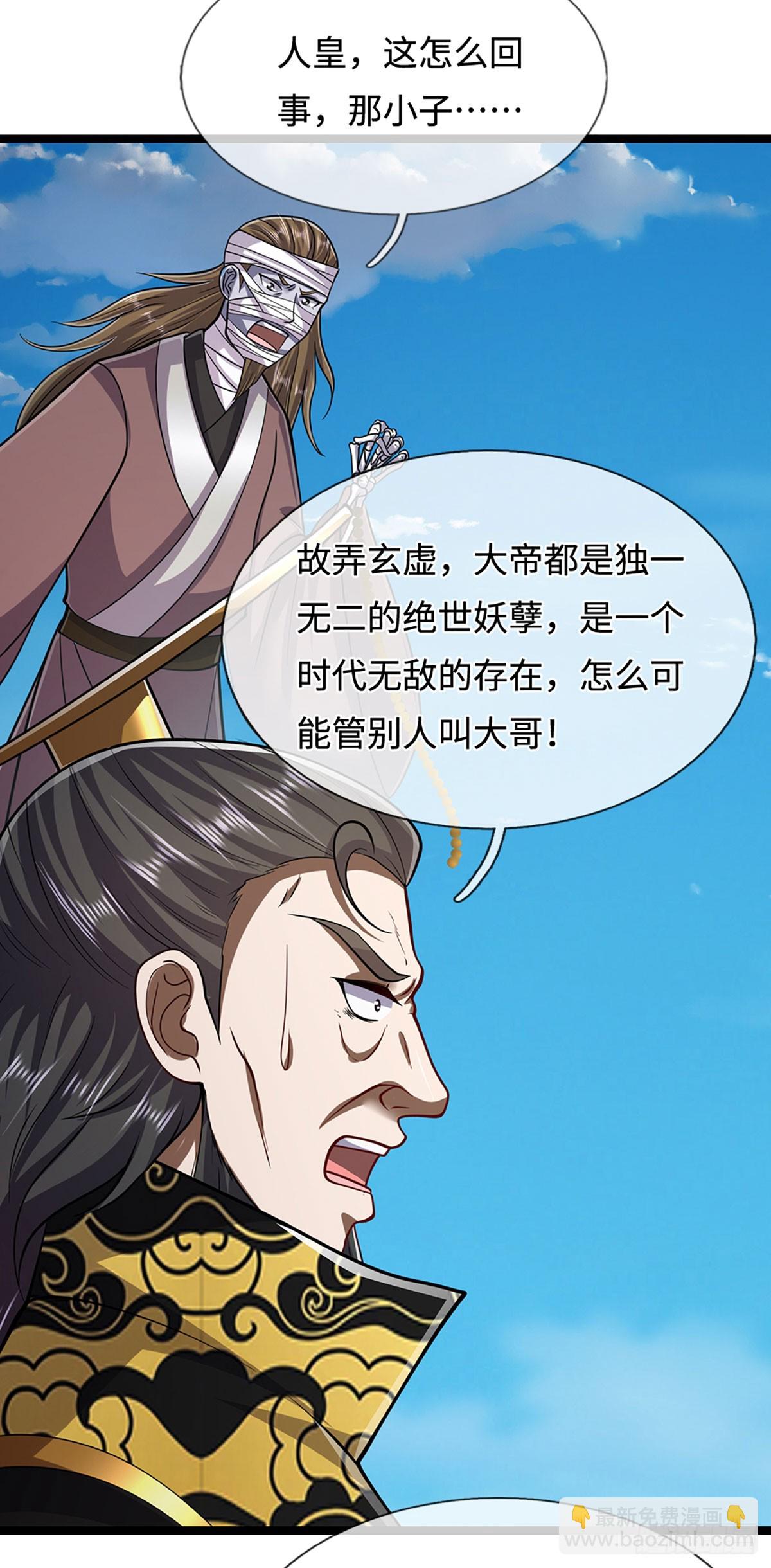 🍵被困百万年：弟子遍布诸天万界 第322话 正牌大帝，琴音灭人 第11页