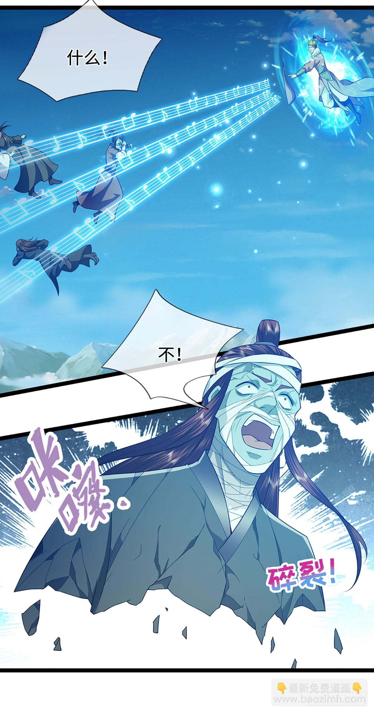 🍵被困百万年：弟子遍布诸天万界 第322话 正牌大帝，琴音灭人 第27页