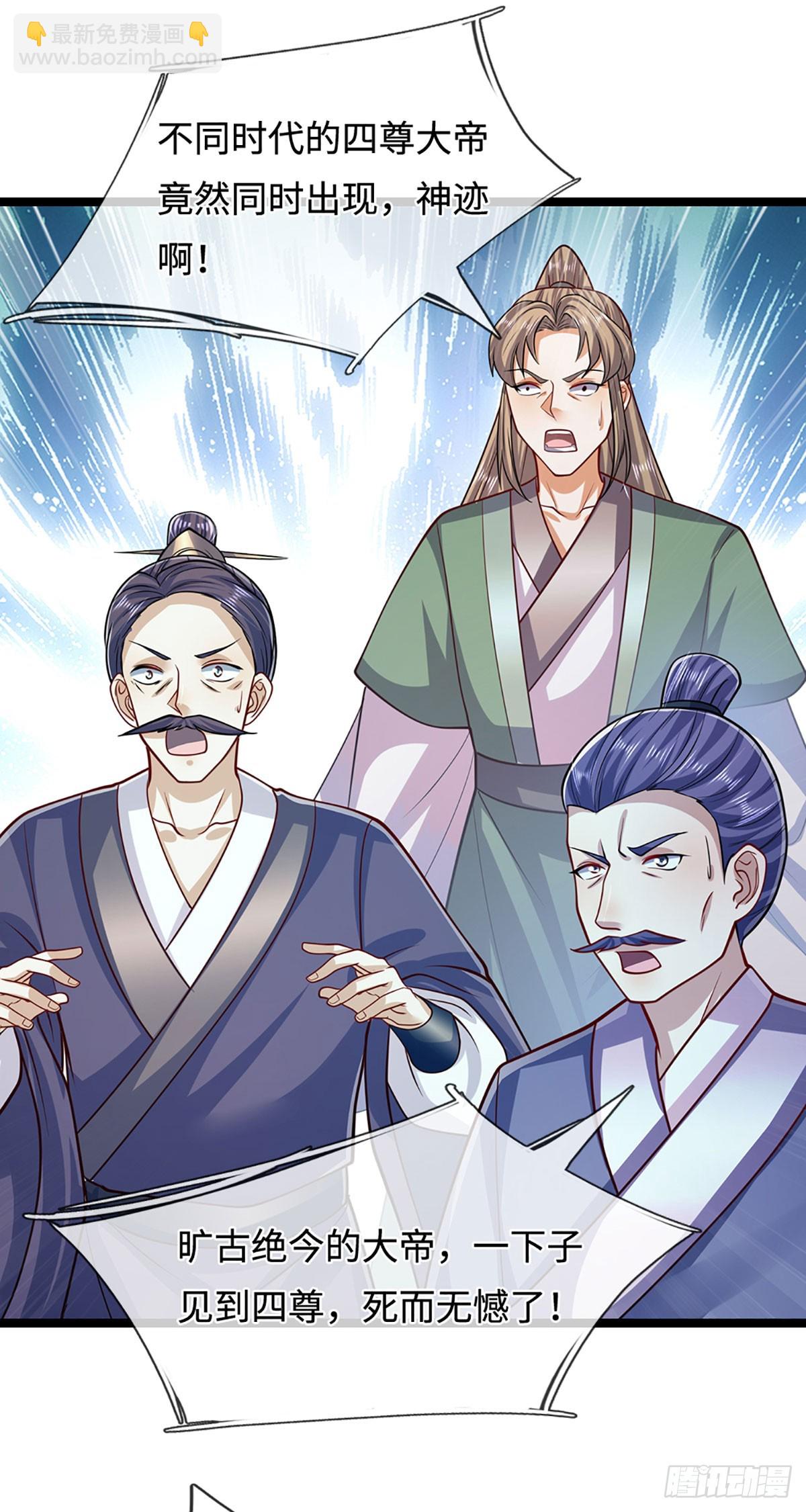 🍵被困百万年：弟子遍布诸天万界 第322话 正牌大帝，琴音灭人 第3页