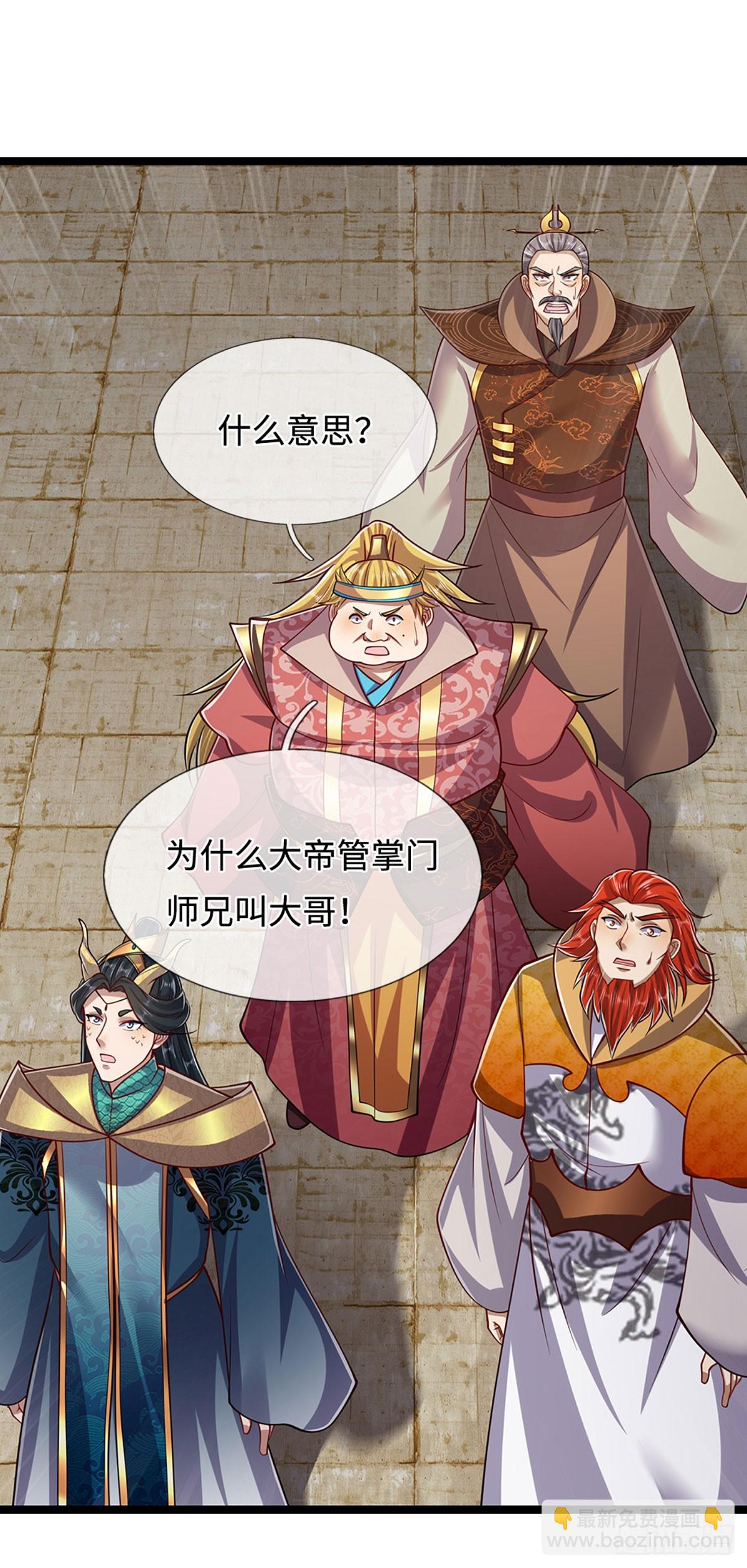 🍵被困百万年：弟子遍布诸天万界 第322话 正牌大帝，琴音灭人 第7页
