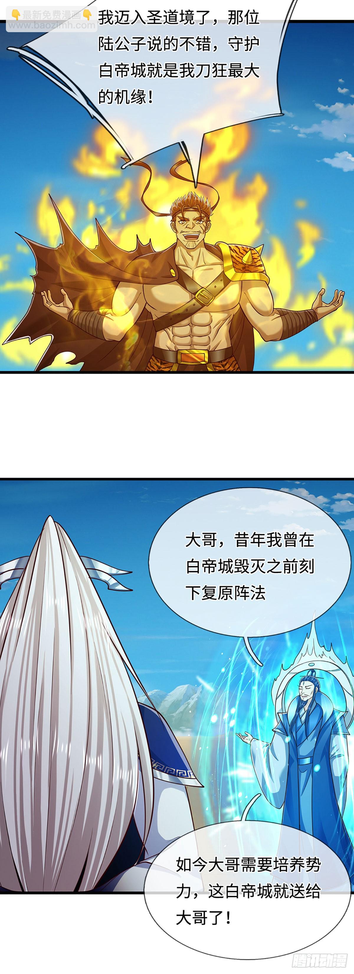 🍵被困百万年：弟子遍布诸天万界 第324话 大帝就是我大哥 第5页