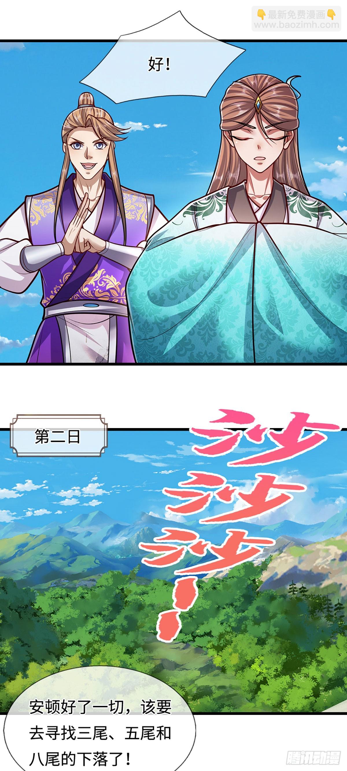 🍵被困百万年：弟子遍布诸天万界 第326话 极凶之地，白骨山庄 第14页