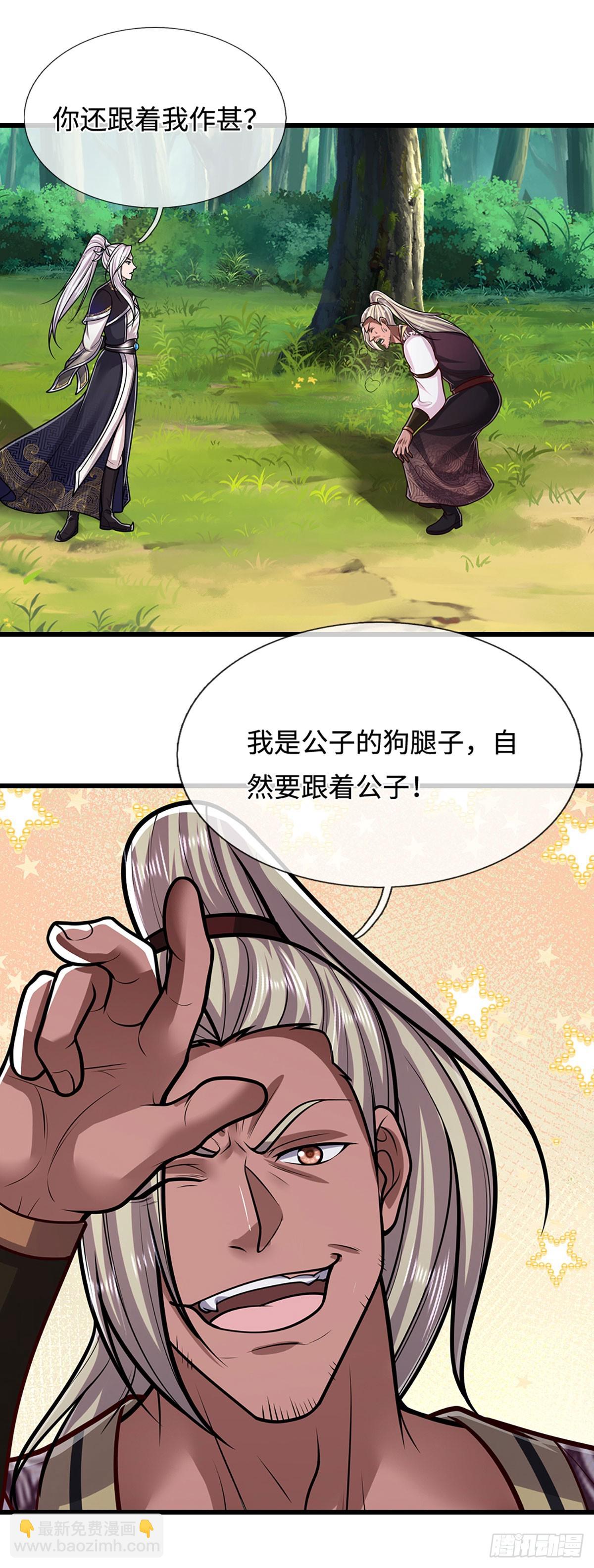 🍵被困百万年：弟子遍布诸天万界 第326话 极凶之地，白骨山庄 第18页