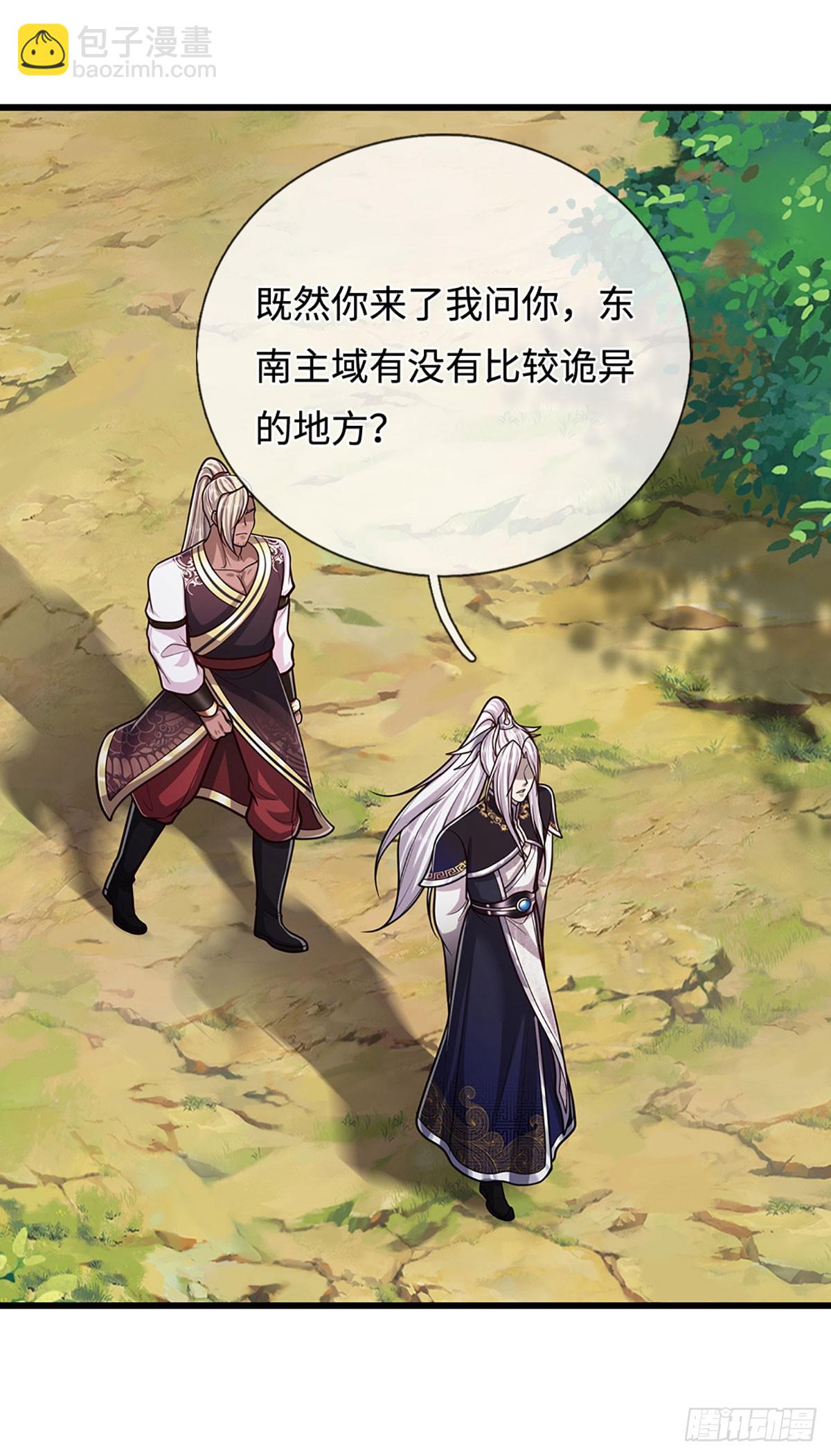 🍵被困百万年：弟子遍布诸天万界 第326话 极凶之地，白骨山庄 第20页
