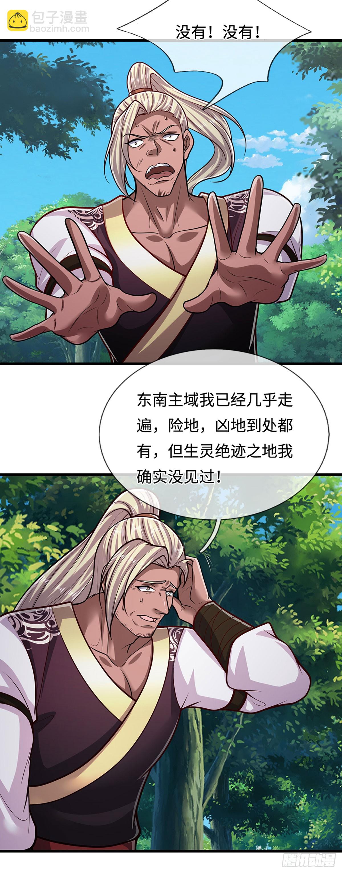 🍵被困百万年：弟子遍布诸天万界 第326话 极凶之地，白骨山庄 第24页