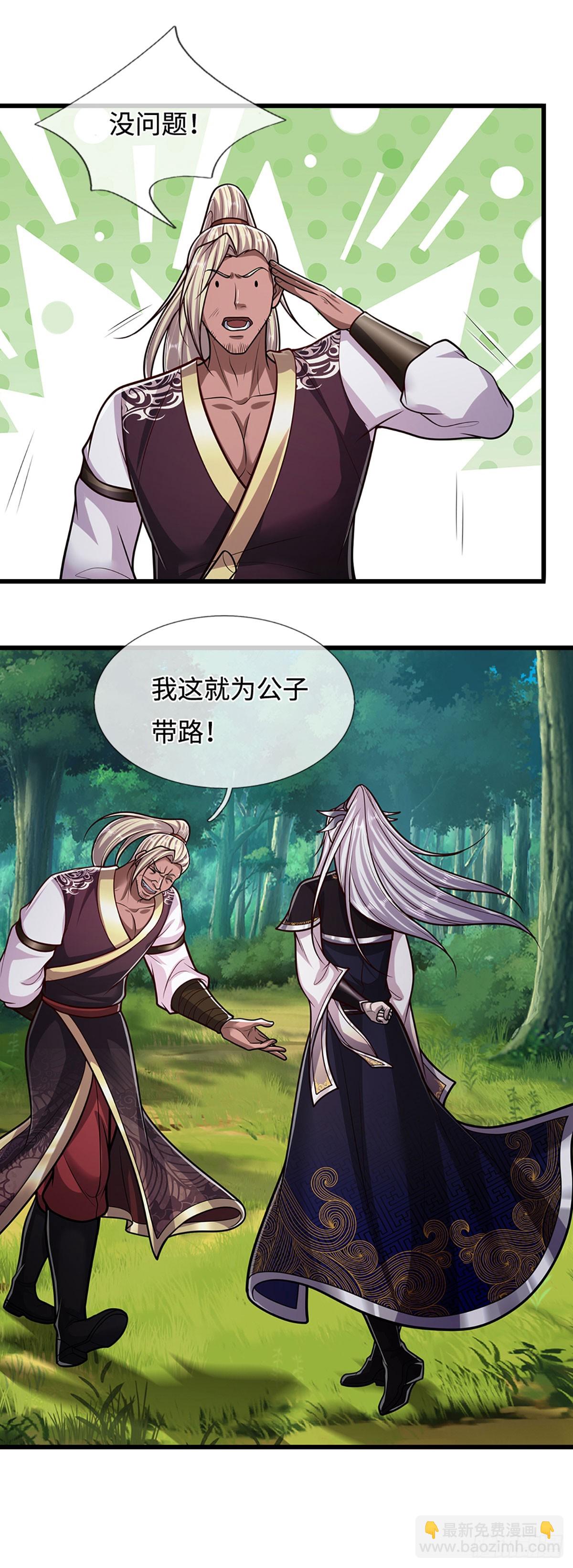 🍵被困百万年：弟子遍布诸天万界 第326话 极凶之地，白骨山庄 第29页