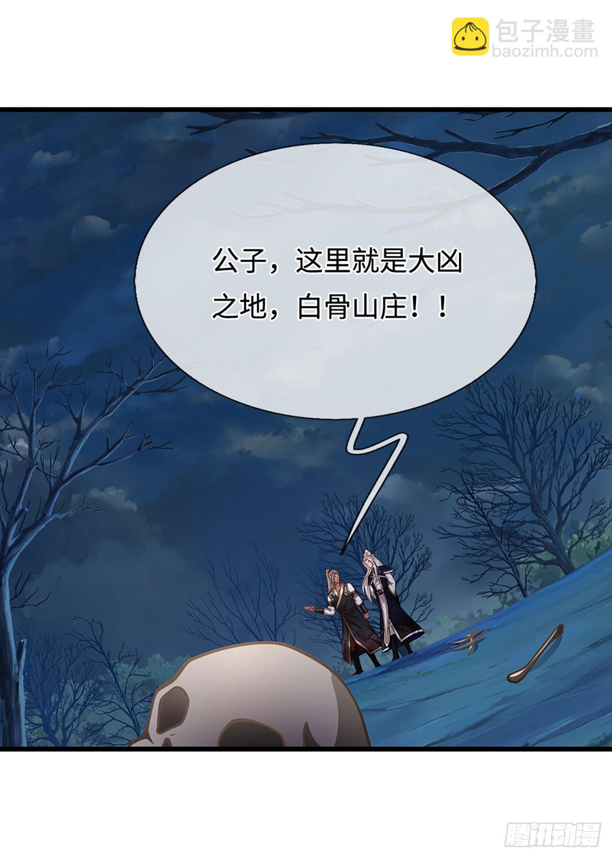 🍵被困百万年：弟子遍布诸天万界 第326话 极凶之地，白骨山庄 第30页
