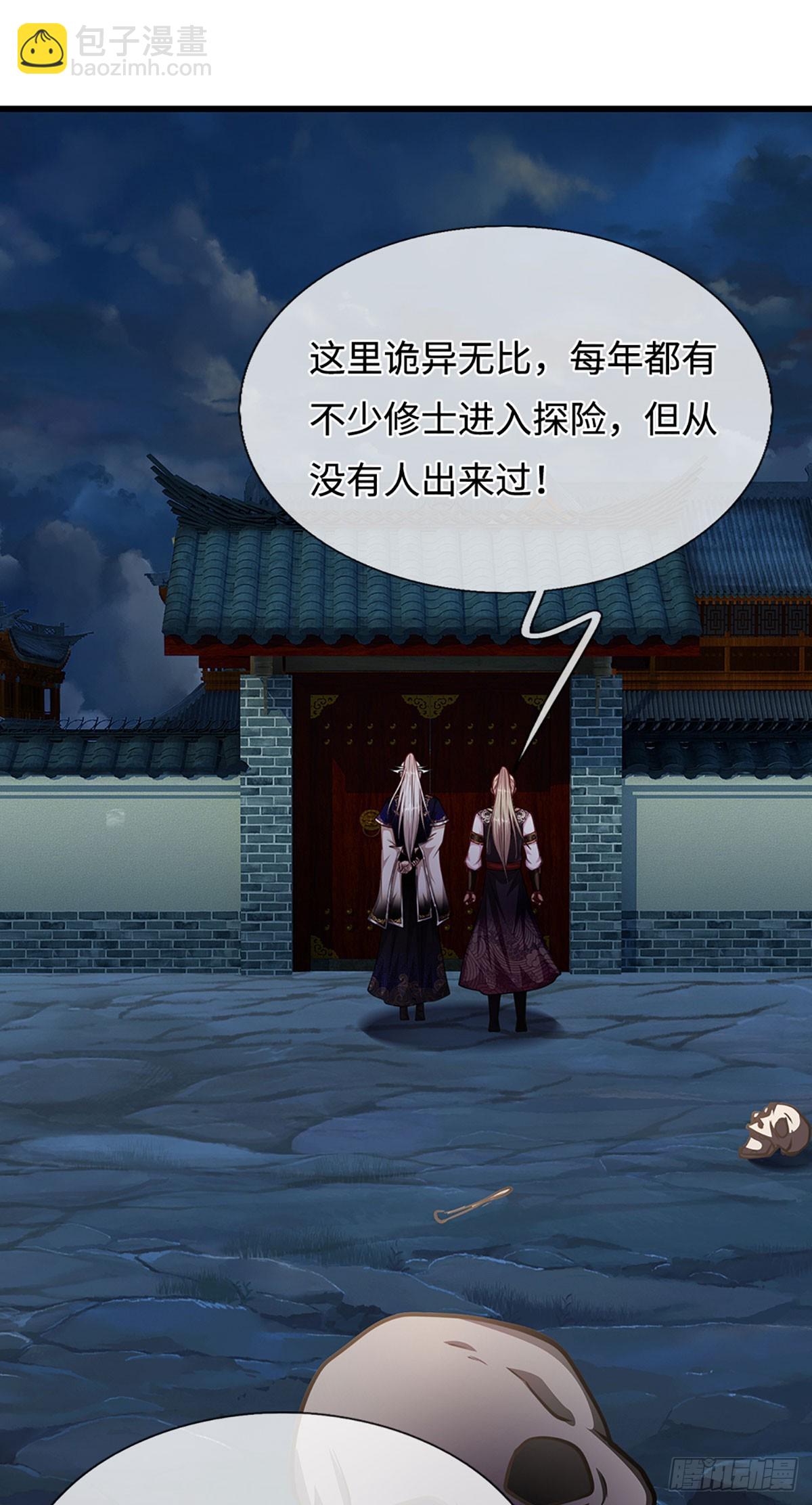 🍵被困百万年：弟子遍布诸天万界 第326话 极凶之地，白骨山庄 第31页