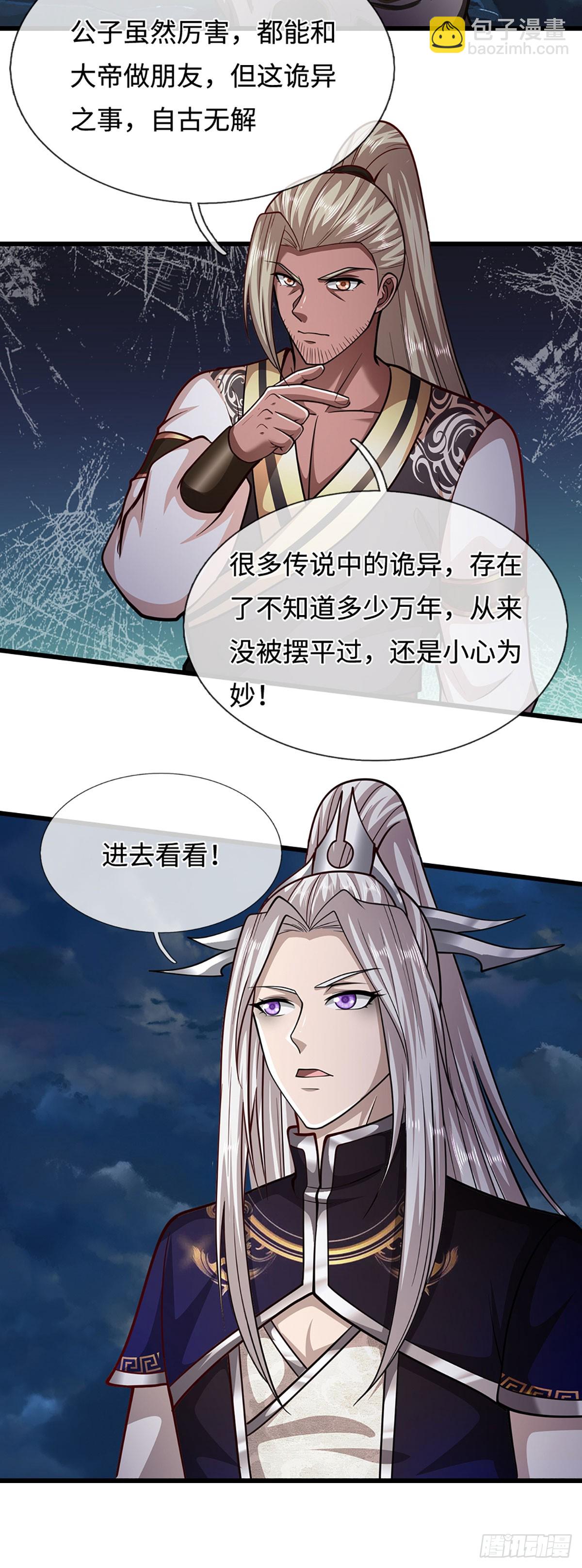 🍵被困百万年：弟子遍布诸天万界 第326话 极凶之地，白骨山庄 第32页