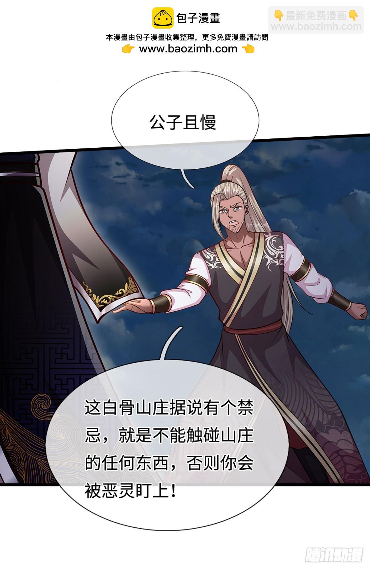 🍵被困百万年：弟子遍布诸天万界 第326话 极凶之地，白骨山庄 第34页