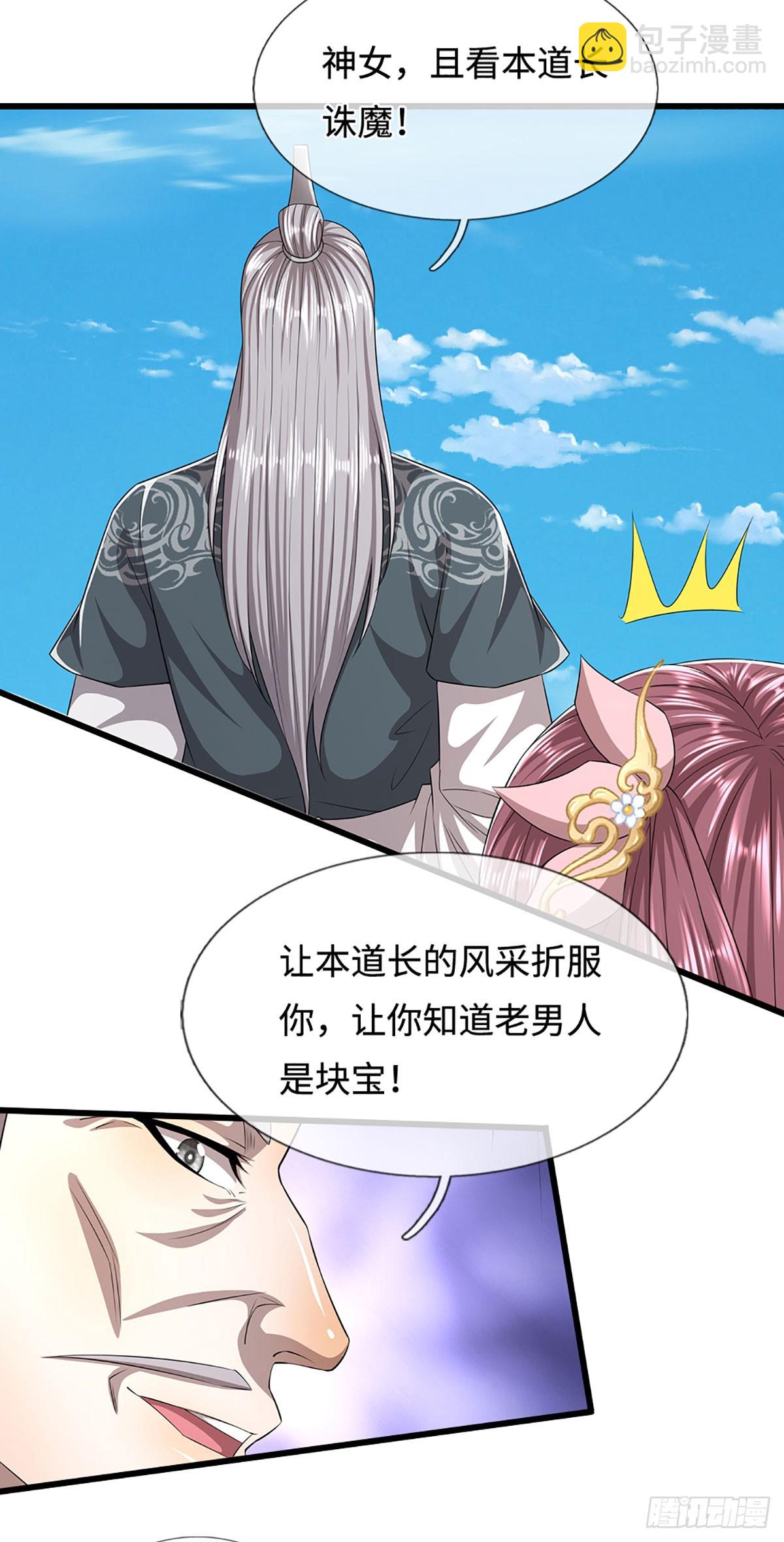 🍵被困百万年：弟子遍布诸天万界 第330话 诛魔手段，邪气冲天 第37页