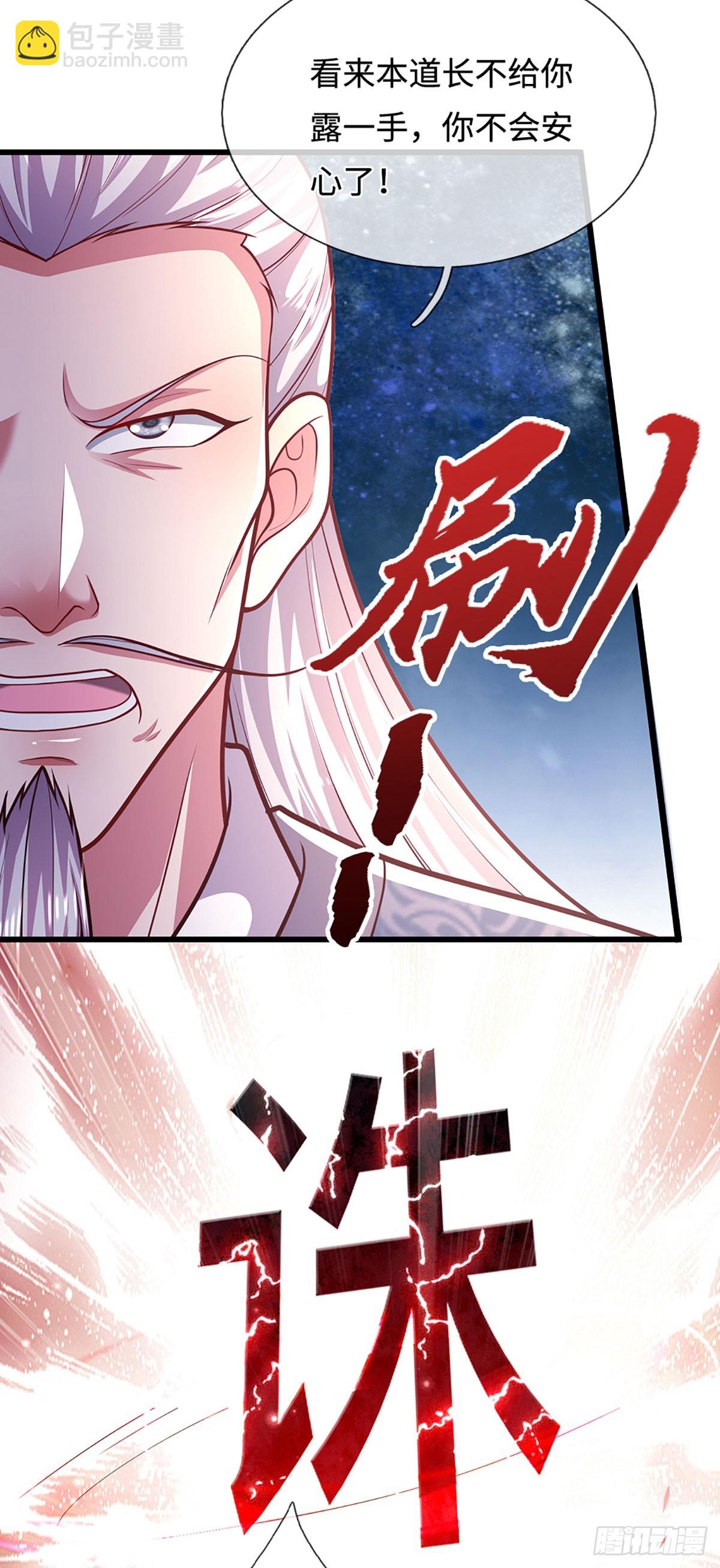 🍵被困百万年：弟子遍布诸天万界 第330话 诛魔手段，邪气冲天 第4页