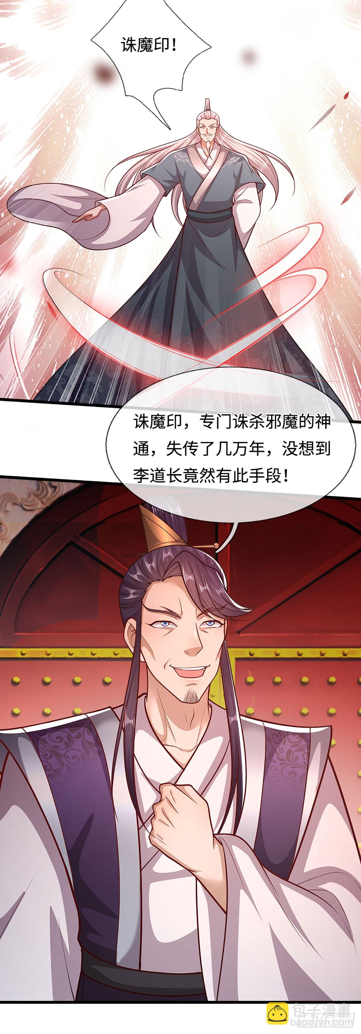 🍵被困百万年：弟子遍布诸天万界 第330话 诛魔手段，邪气冲天 第5页
