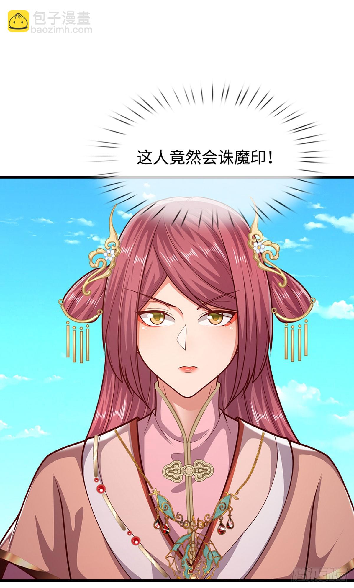 🍵被困百万年：弟子遍布诸天万界 第330话 诛魔手段，邪气冲天 第6页