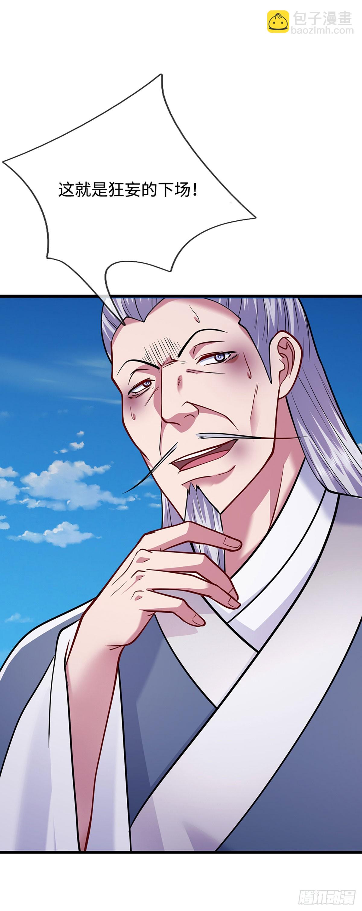 🍵被困百万年：弟子遍布诸天万界 第332话 狂妄的下场 第24页