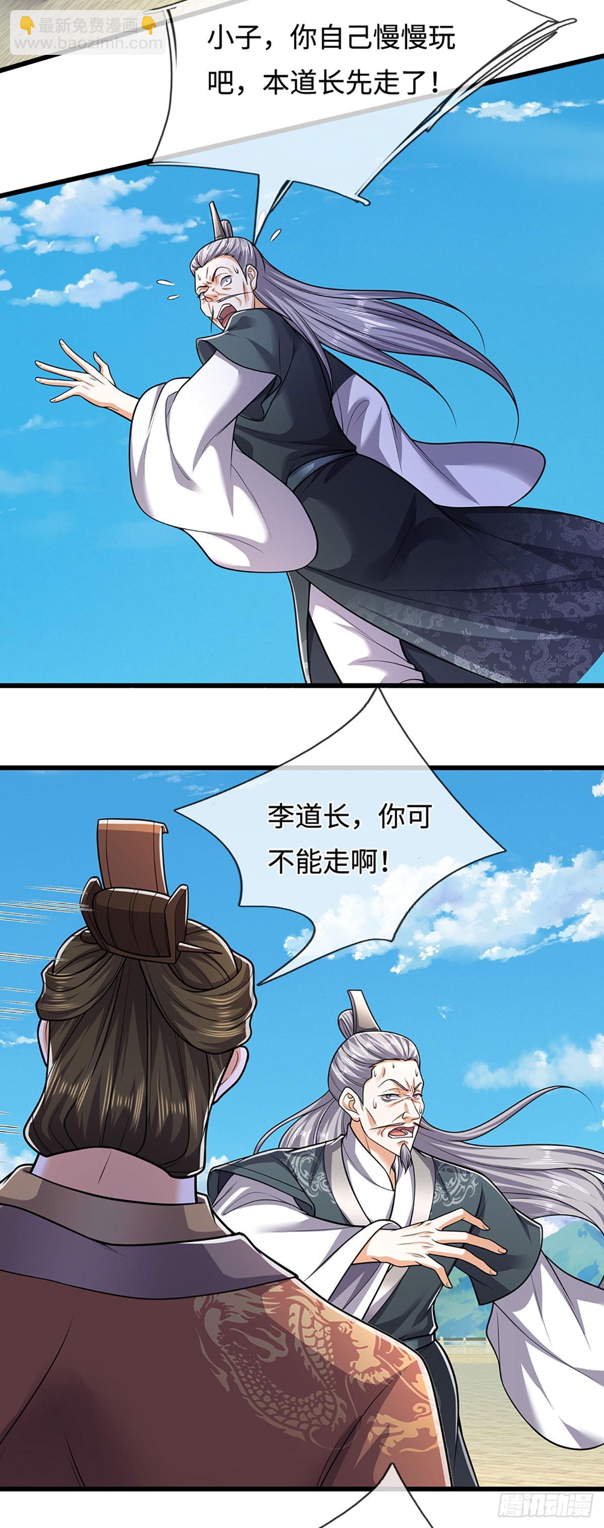 🍵被困百万年：弟子遍布诸天万界 第332话 狂妄的下场 第27页