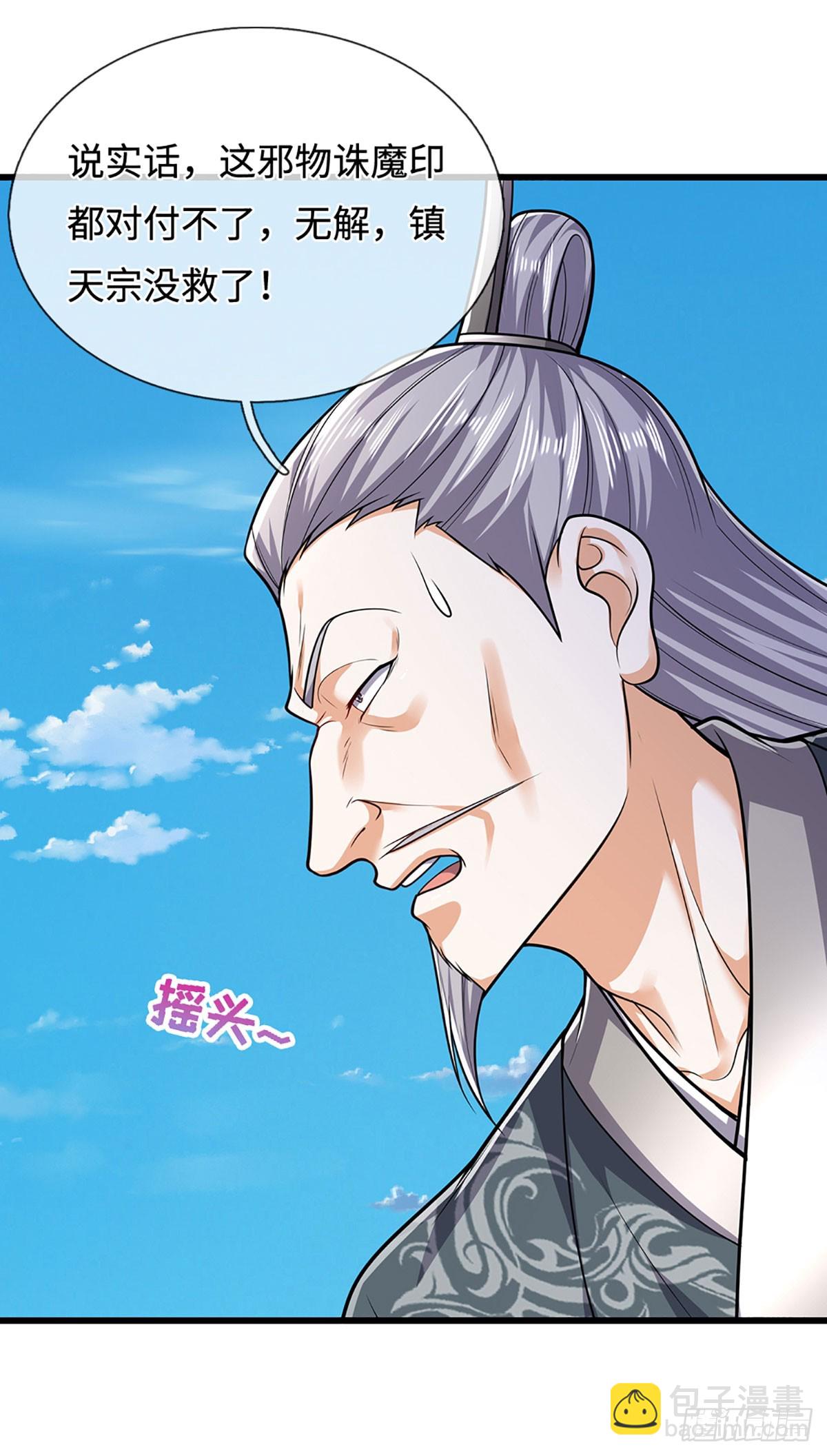 🍵被困百万年：弟子遍布诸天万界 第332话 狂妄的下场 第29页