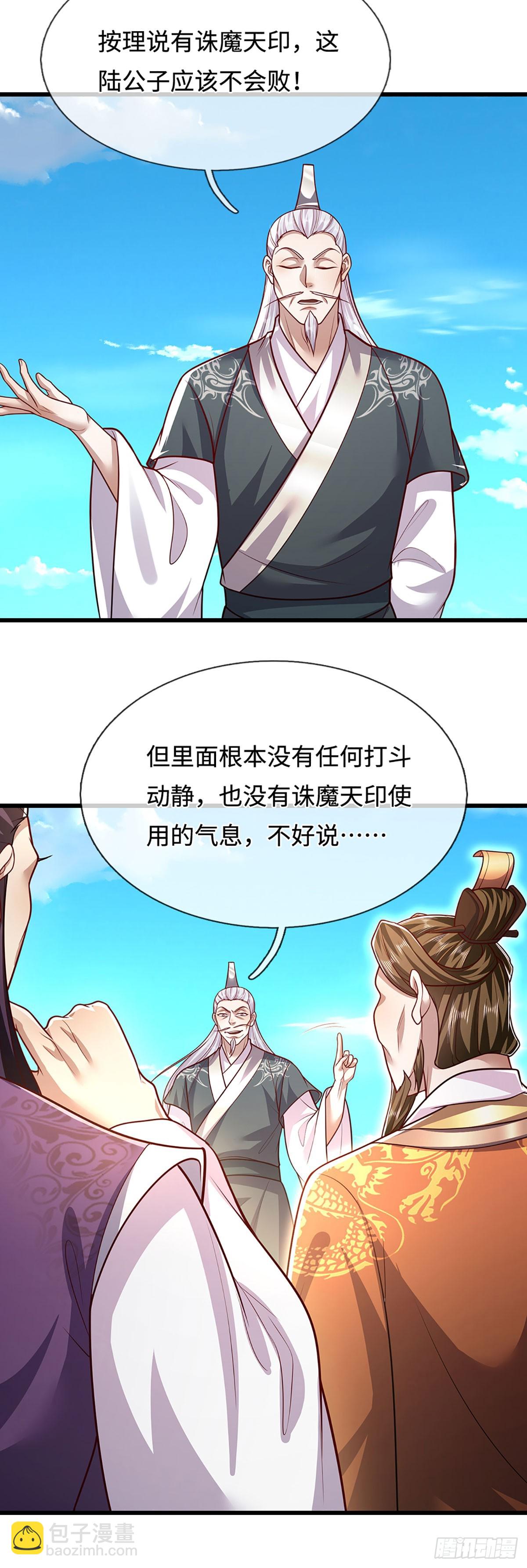🍵被困百万年：弟子遍布诸天万界 第334话 心腹大患，终于铲除 第17页