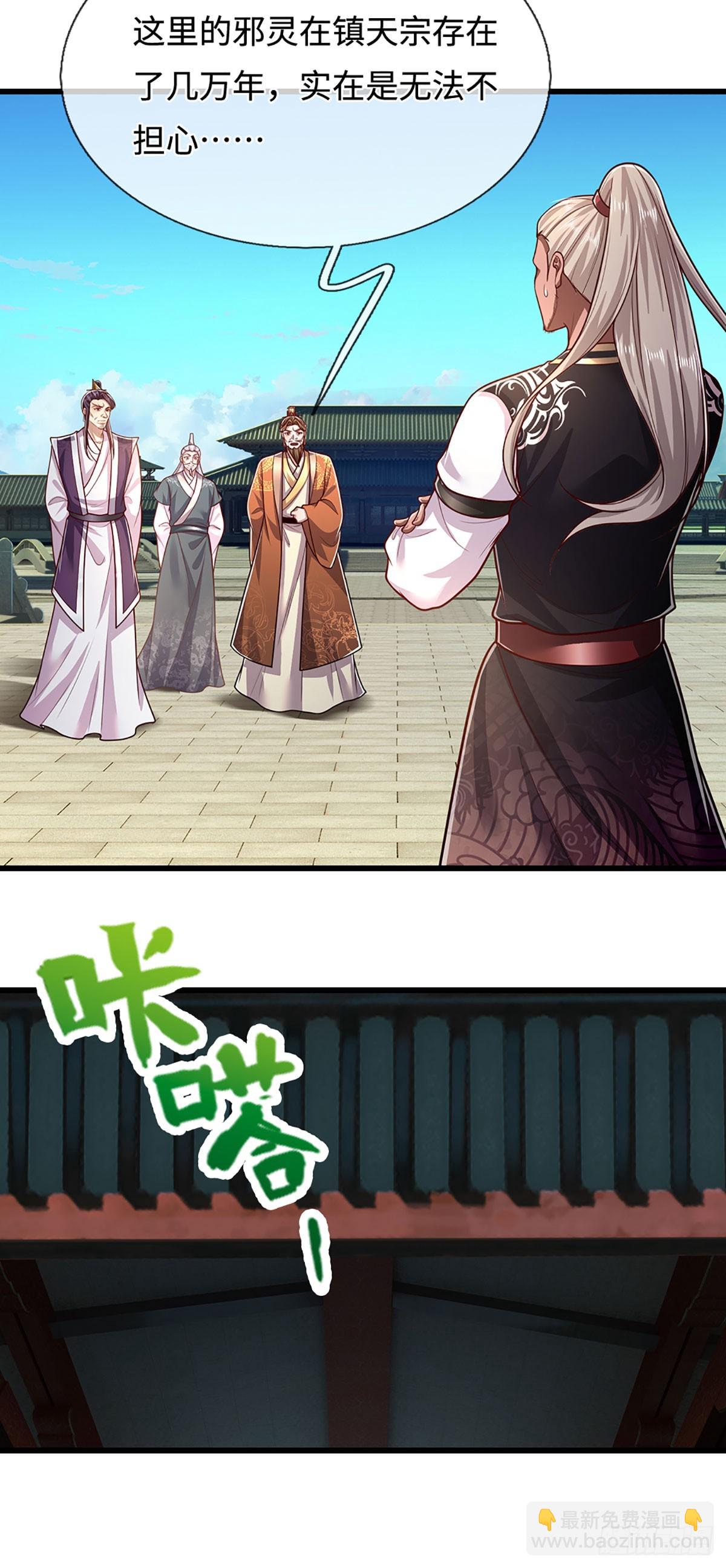 🍵被困百万年：弟子遍布诸天万界 第334话 心腹大患，终于铲除 第19页