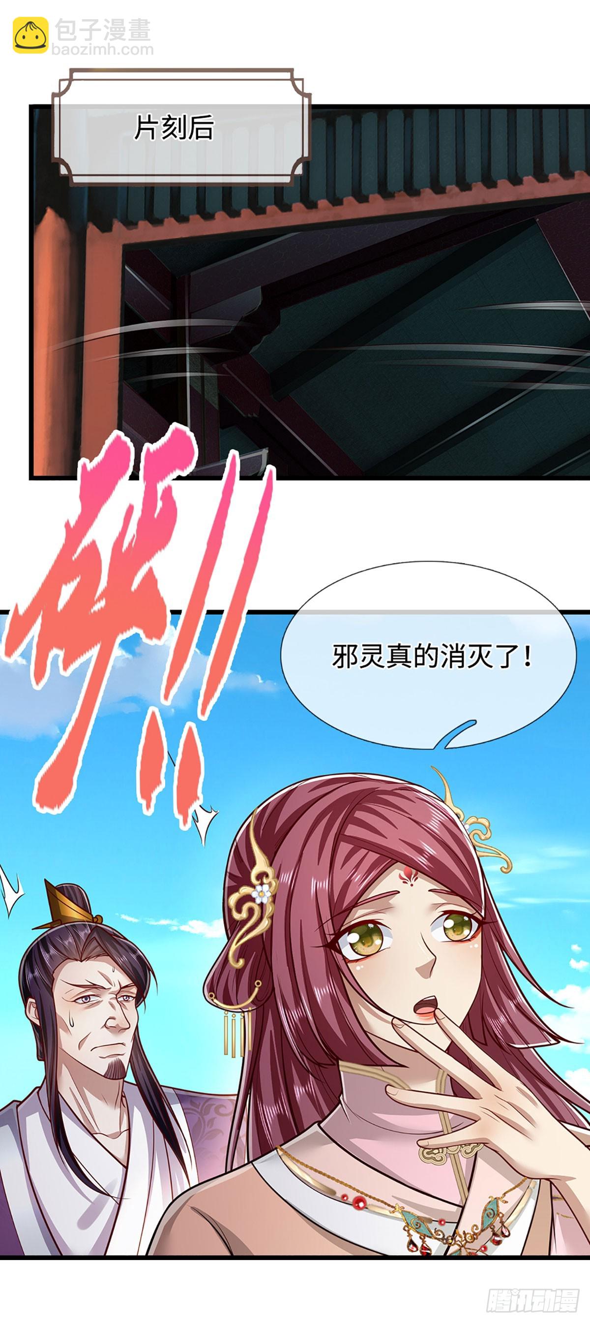🍵被困百万年：弟子遍布诸天万界 第334话 心腹大患，终于铲除 第29页