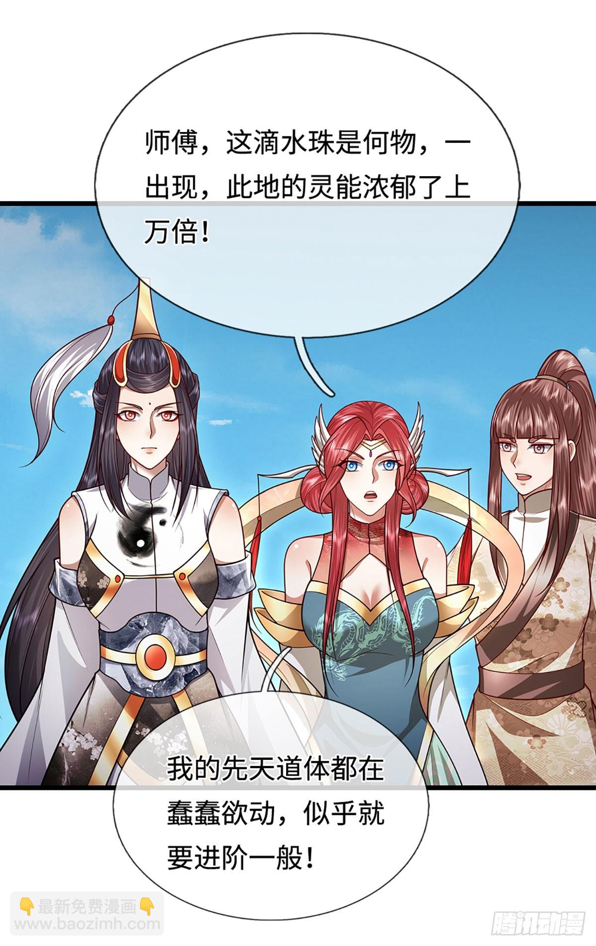 🍵被困百万年：弟子遍布诸天万界 第336话 神级进阶，先天道体 第11页