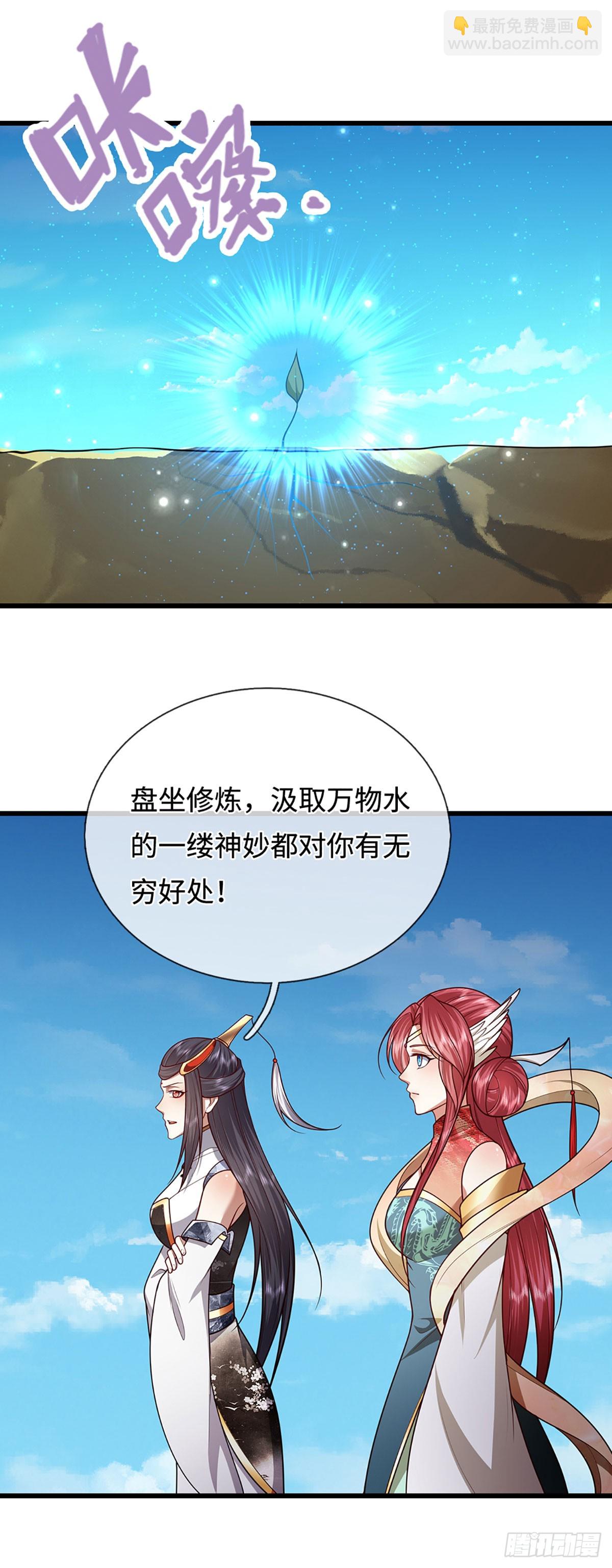 🍵被困百万年：弟子遍布诸天万界 第336话 神级进阶，先天道体 第14页