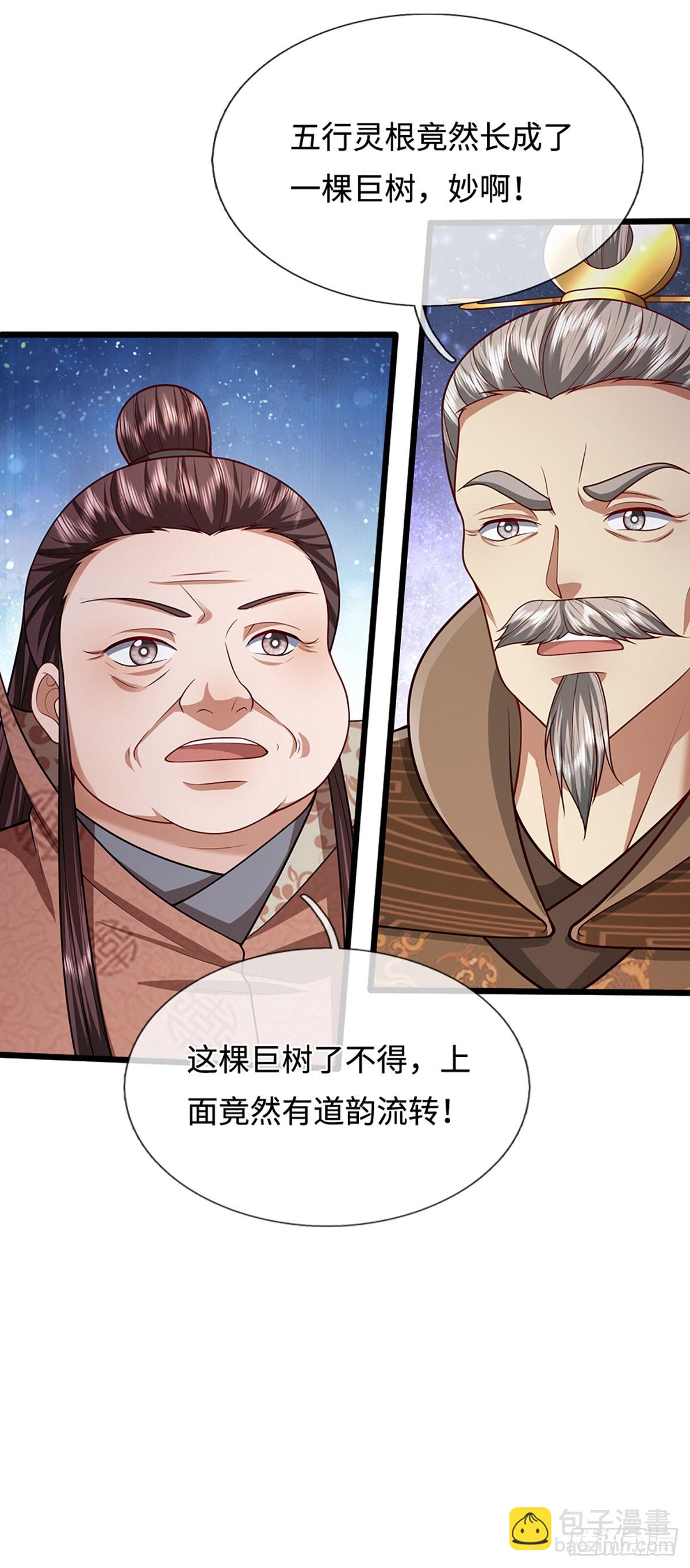 🍵被困百万年：弟子遍布诸天万界 第336话 神级进阶，先天道体 第20页