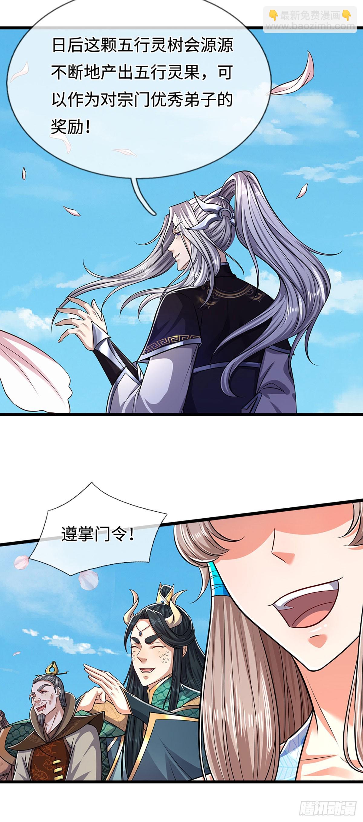 🍵被困百万年：弟子遍布诸天万界 第336话 神级进阶，先天道体 第29页