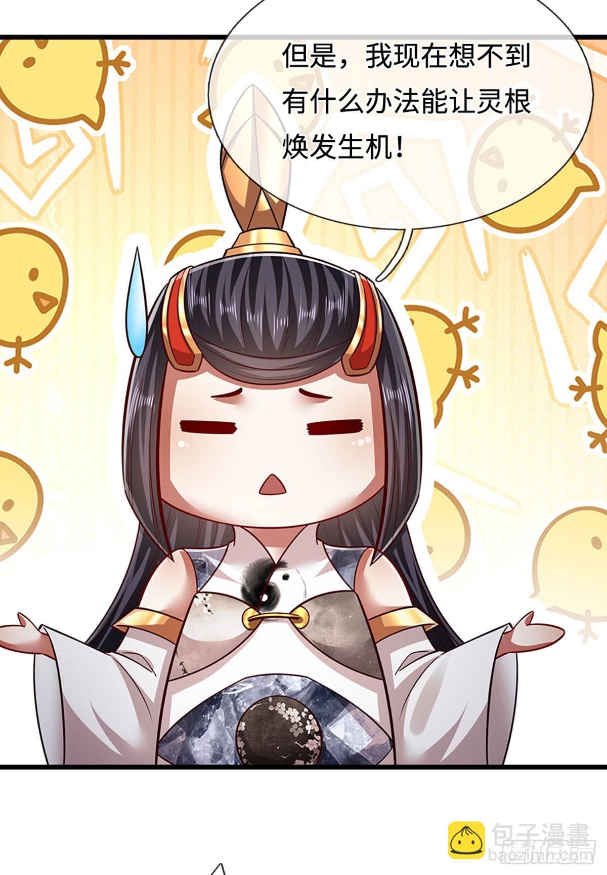 🍵被困百万年：弟子遍布诸天万界 第336话 神级进阶，先天道体 第7页