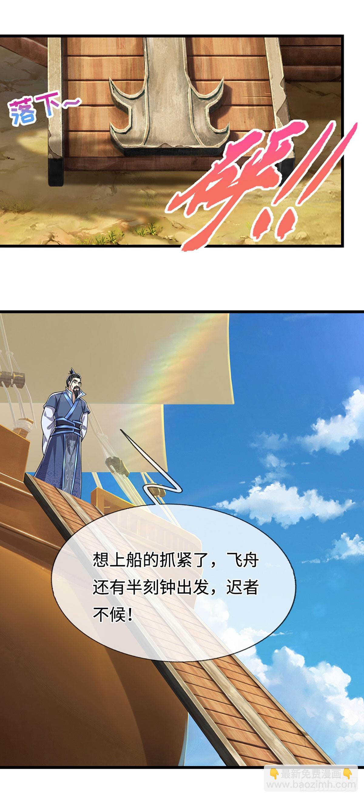 🍵被困百万年：弟子遍布诸天万界 第338话 不乘飞舟，扭转乾坤 第12页