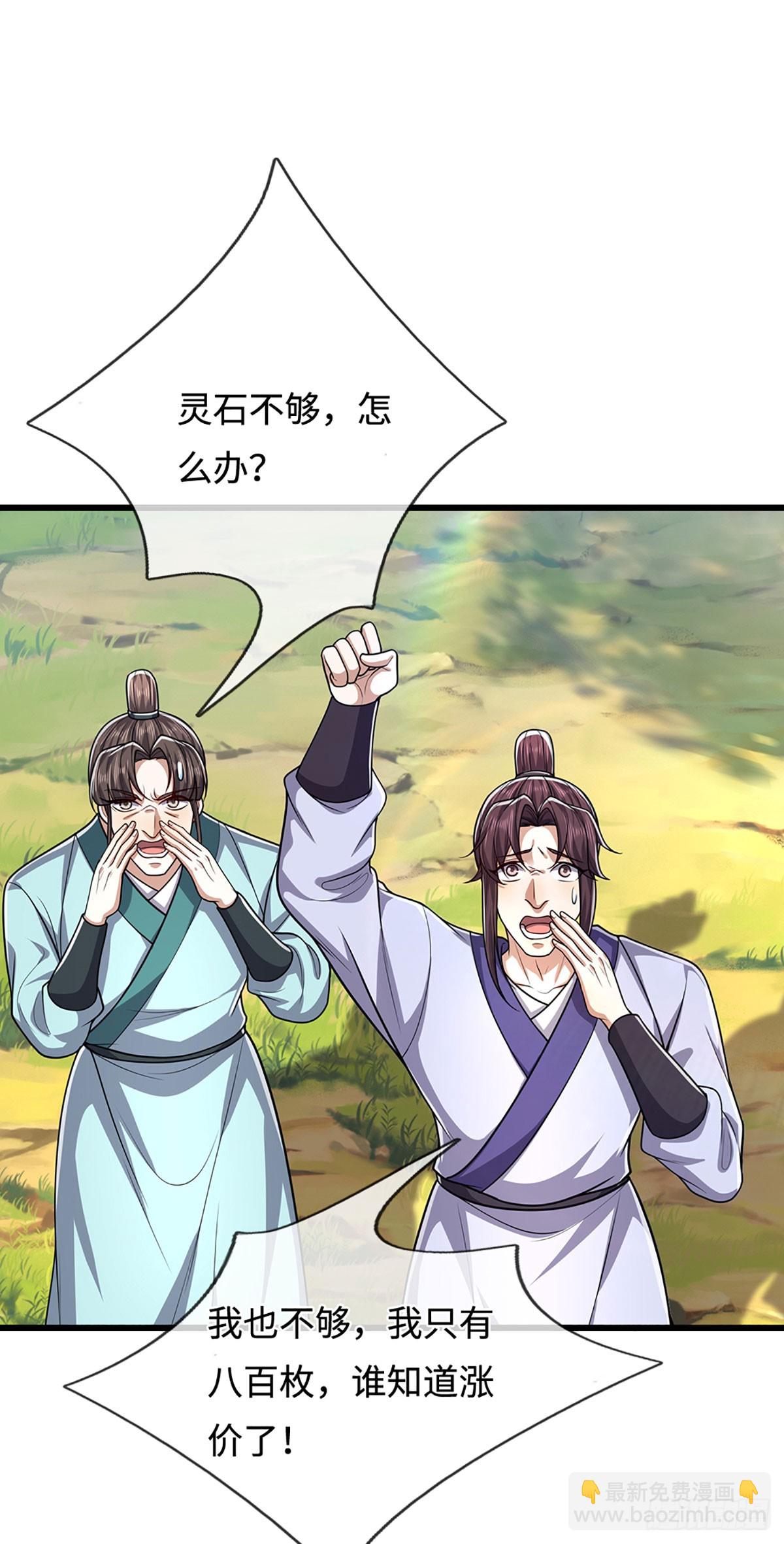 🍵被困百万年：弟子遍布诸天万界 第338话 不乘飞舟，扭转乾坤 第15页