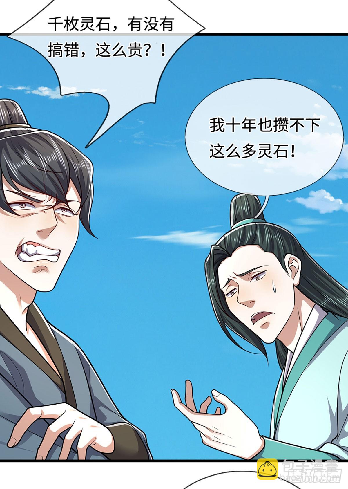 🍵被困百万年：弟子遍布诸天万界 第338话 不乘飞舟，扭转乾坤 第8页