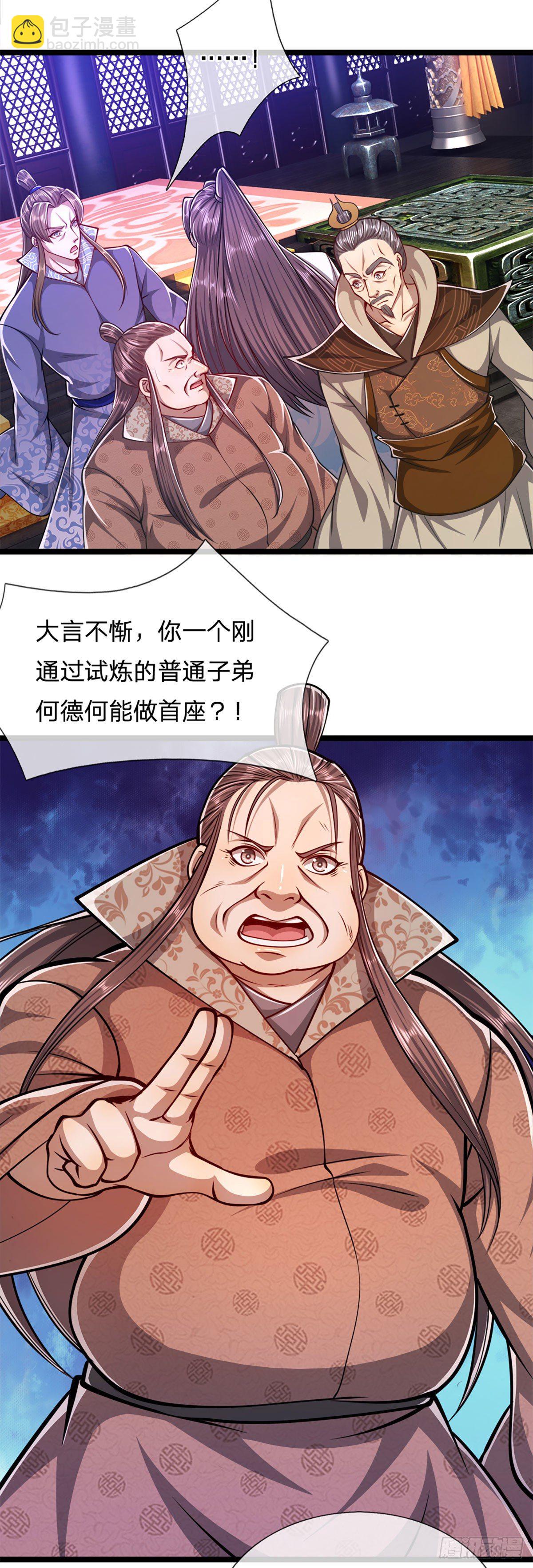 🍵被困百万年：弟子遍布诸天万界 第34话 大言不惭，何德何能 第12页
