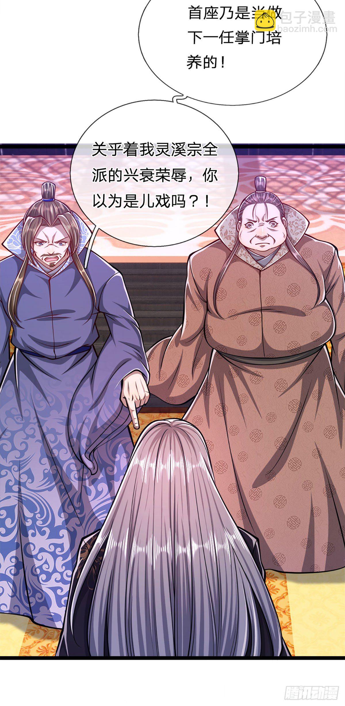 🍵被困百万年：弟子遍布诸天万界 第34话 大言不惭，何德何能 第13页