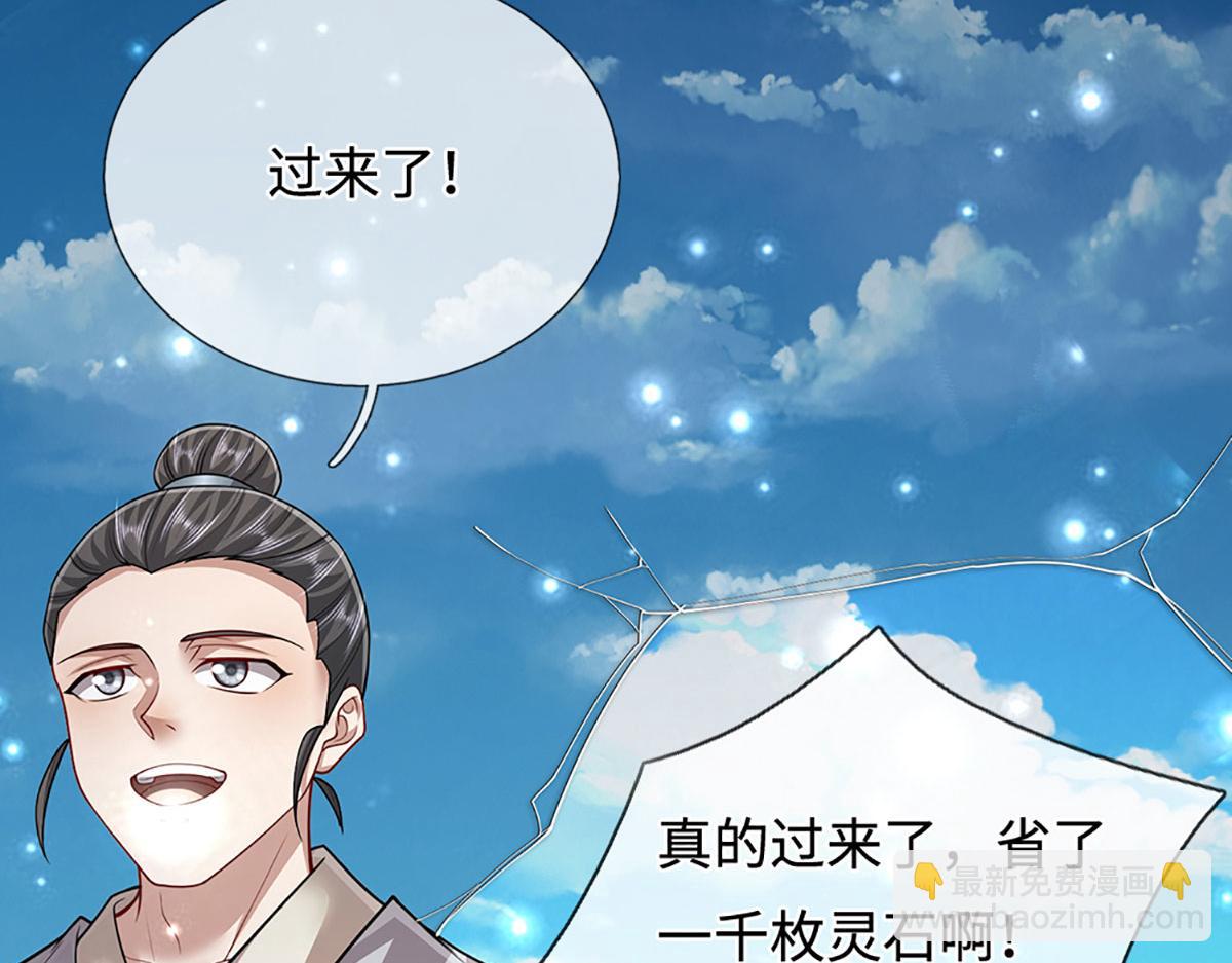 🍵被困百万年：弟子遍布诸天万界 第340话 浮云老祖，天下归一 第19页