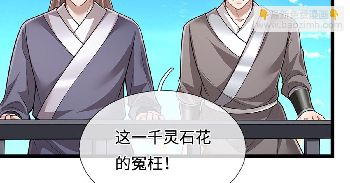 🍵被困百万年：弟子遍布诸天万界 第340话 浮云老祖，天下归一 第23页