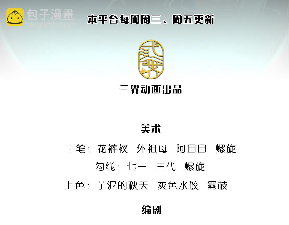🍵被困百万年：弟子遍布诸天万界 第340话 浮云老祖，天下归一 第3页