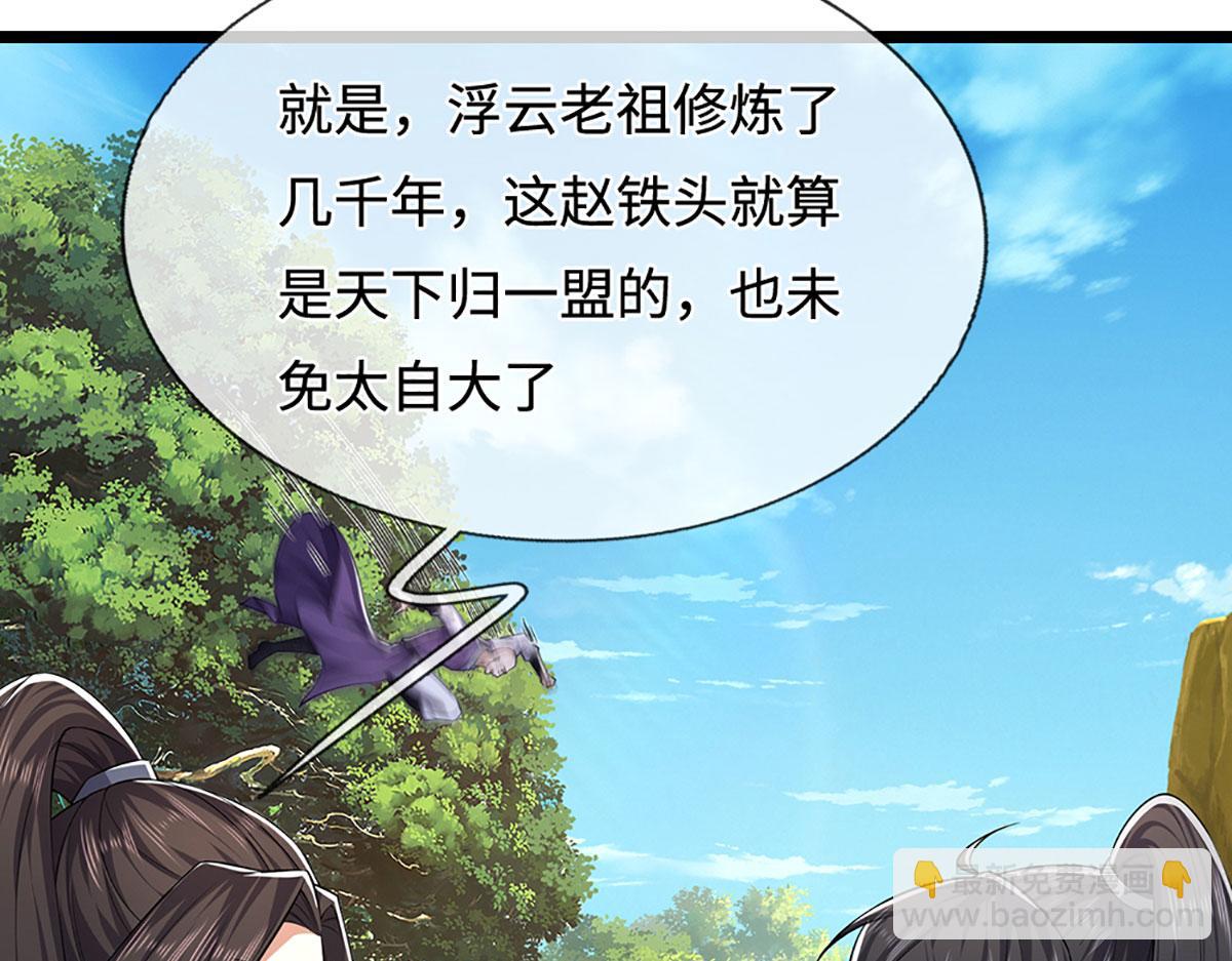 🍵被困百万年：弟子遍布诸天万界 第342话 忍无可忍，无需再忍 第15页