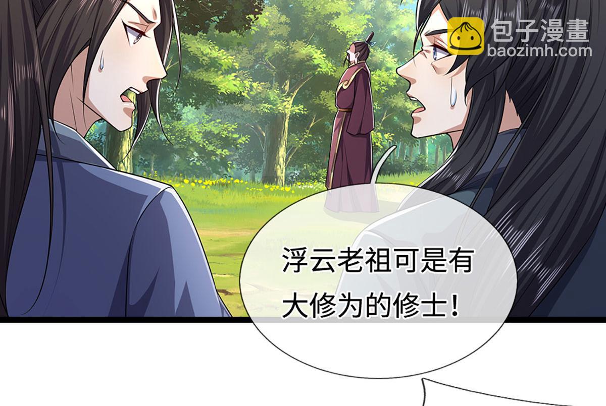 🍵被困百万年：弟子遍布诸天万界 第342话 忍无可忍，无需再忍 第16页