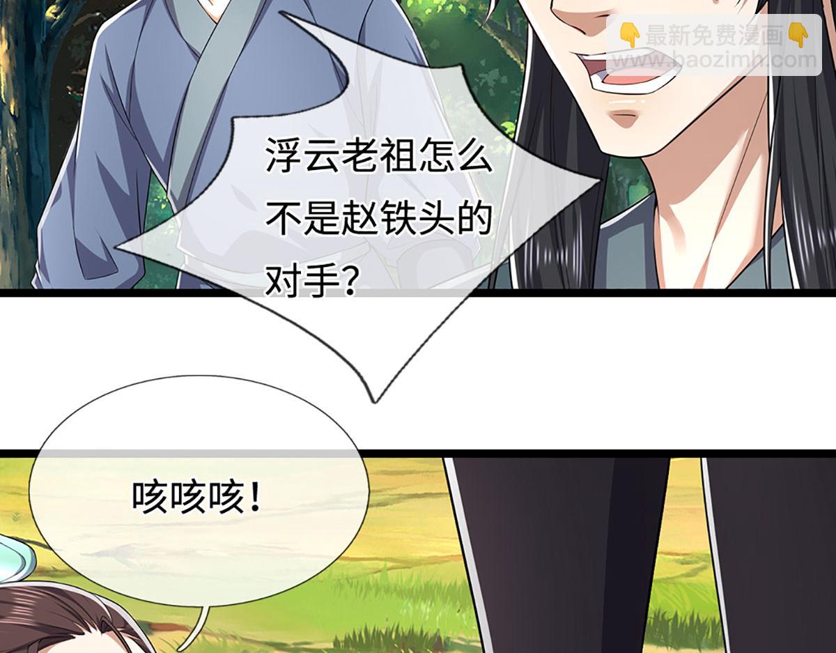 🍵被困百万年：弟子遍布诸天万界 第342话 忍无可忍，无需再忍 第24页