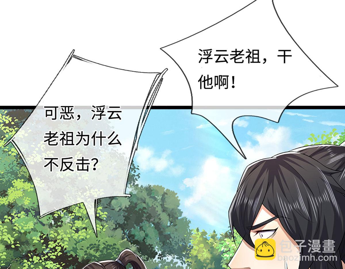 🍵被困百万年：弟子遍布诸天万界 第342话 忍无可忍，无需再忍 第41页